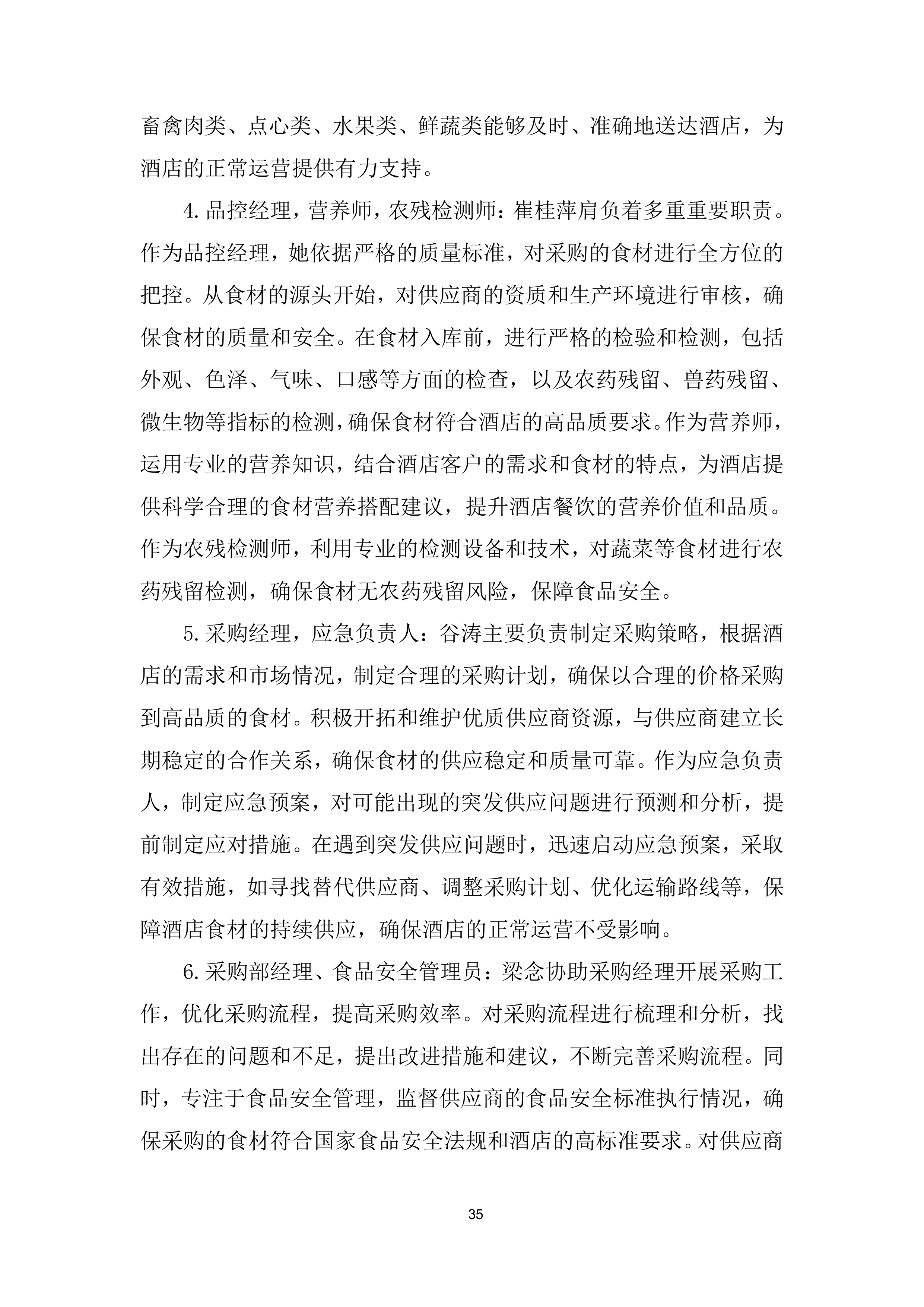 酒店鲜活 畜禽肉类、点心类、水果类、鲜蔬类集中采购项目投标方案.docx 第7页