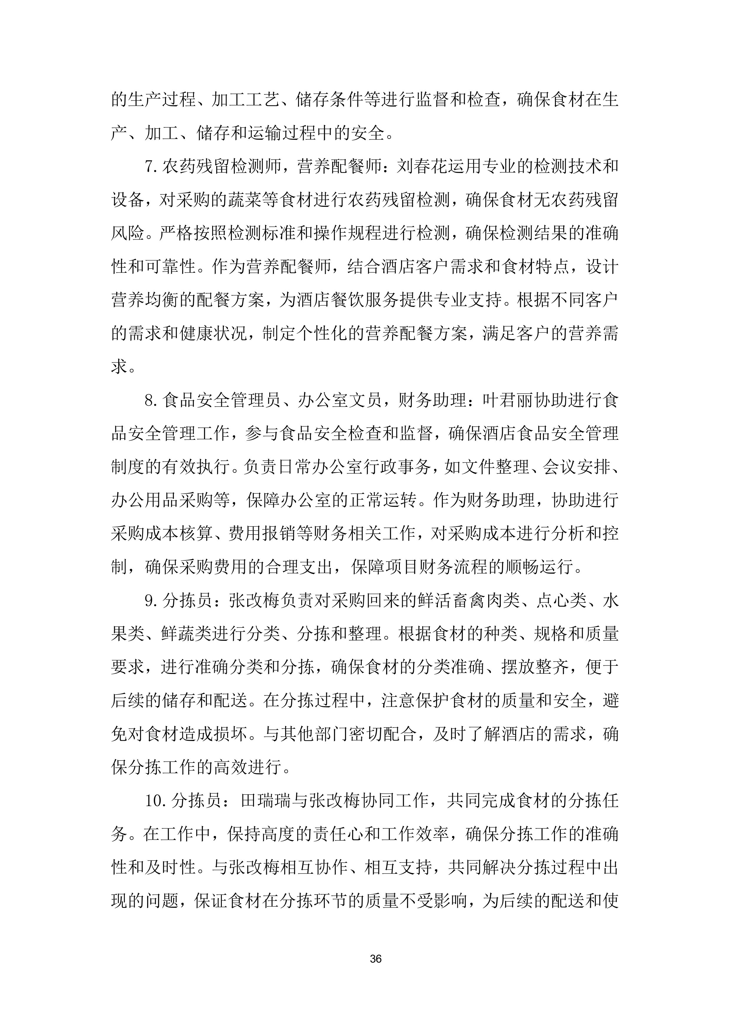 酒店鲜活 畜禽肉类、点心类、水果类、鲜蔬类集中采购项目投标方案.docx 第8页