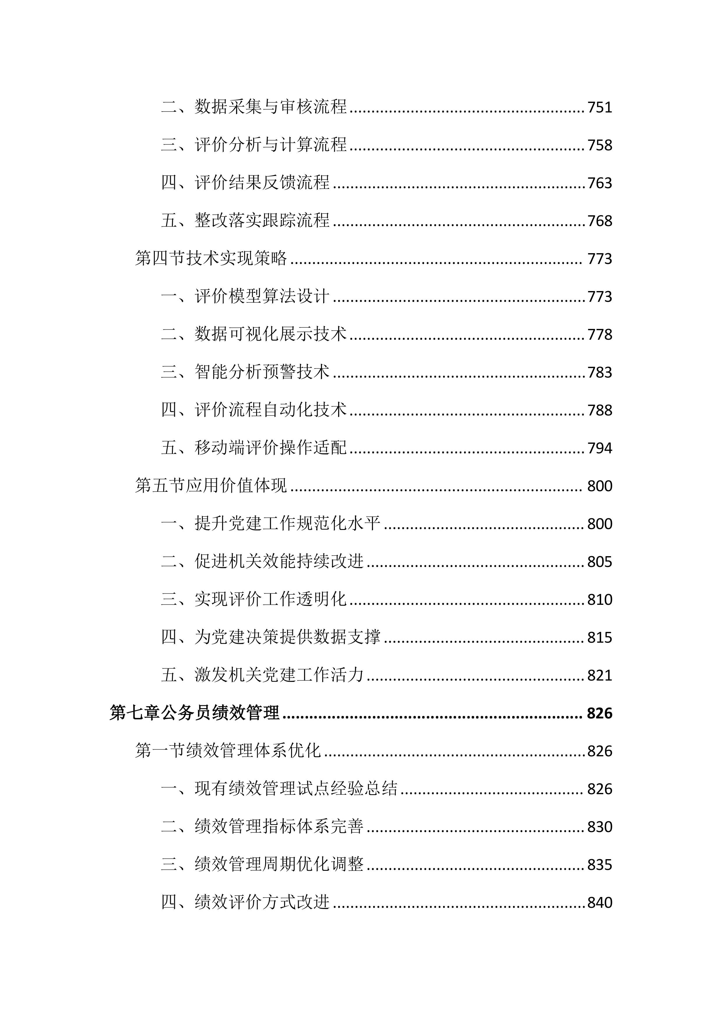 党的领导力数字化平台投标文件（2447页）.docx 第9页