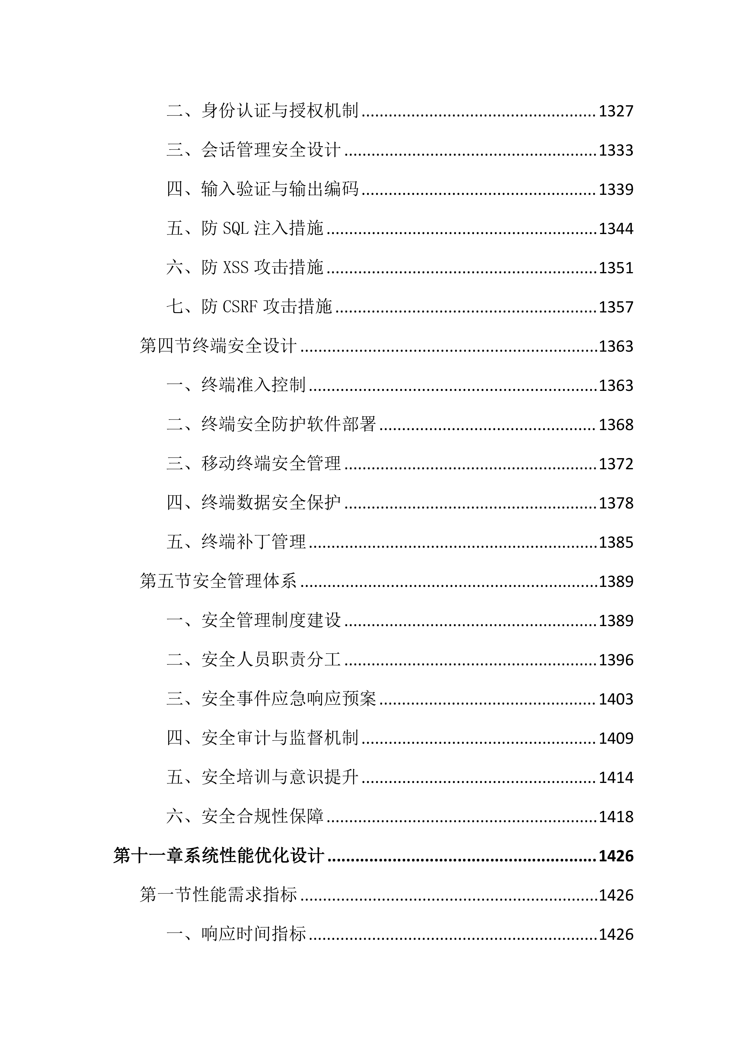 党的领导力数字化平台投标文件（2447页）.docx 第15页
