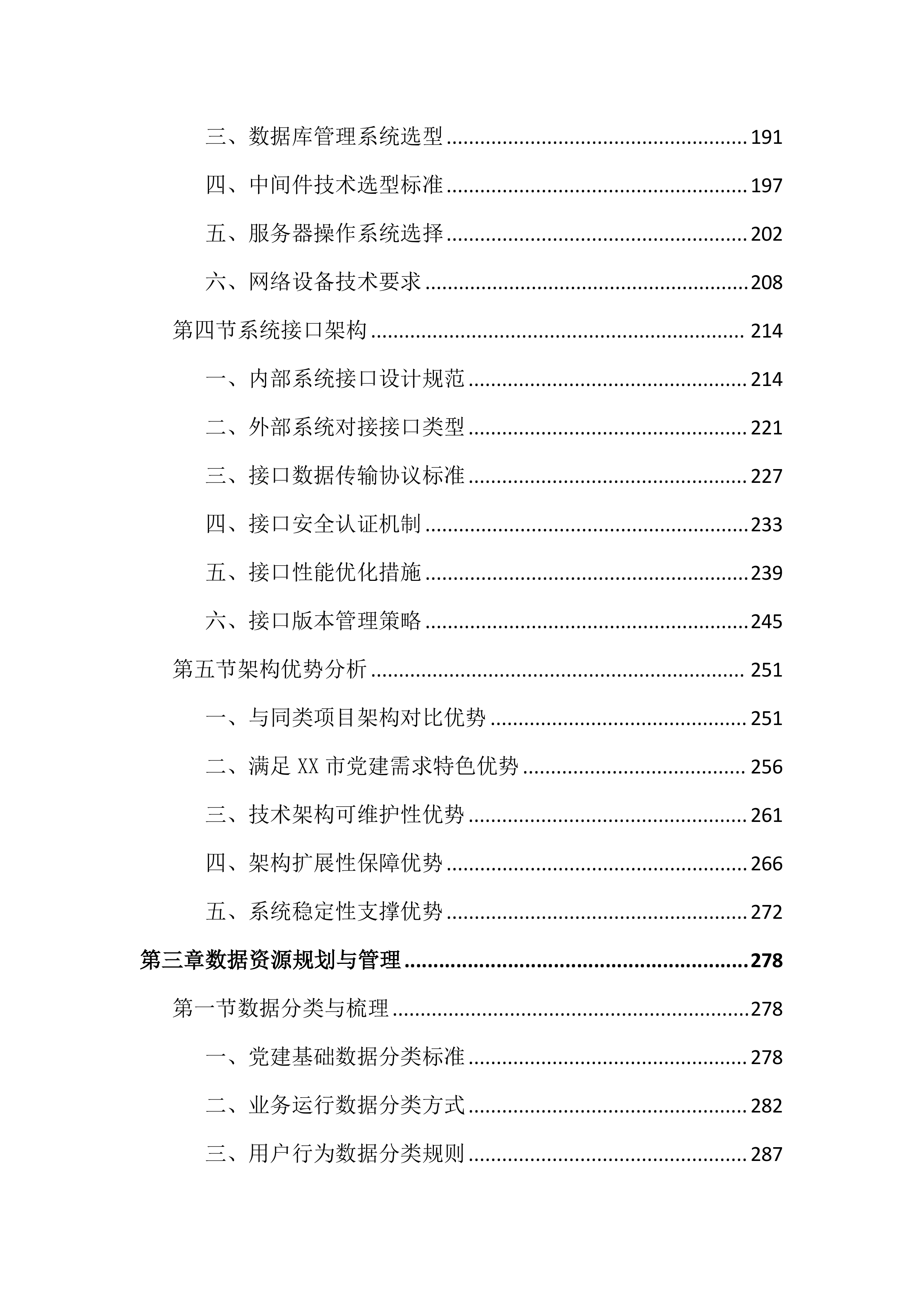 党的领导力数字化平台投标文件（2447页）.docx 第3页