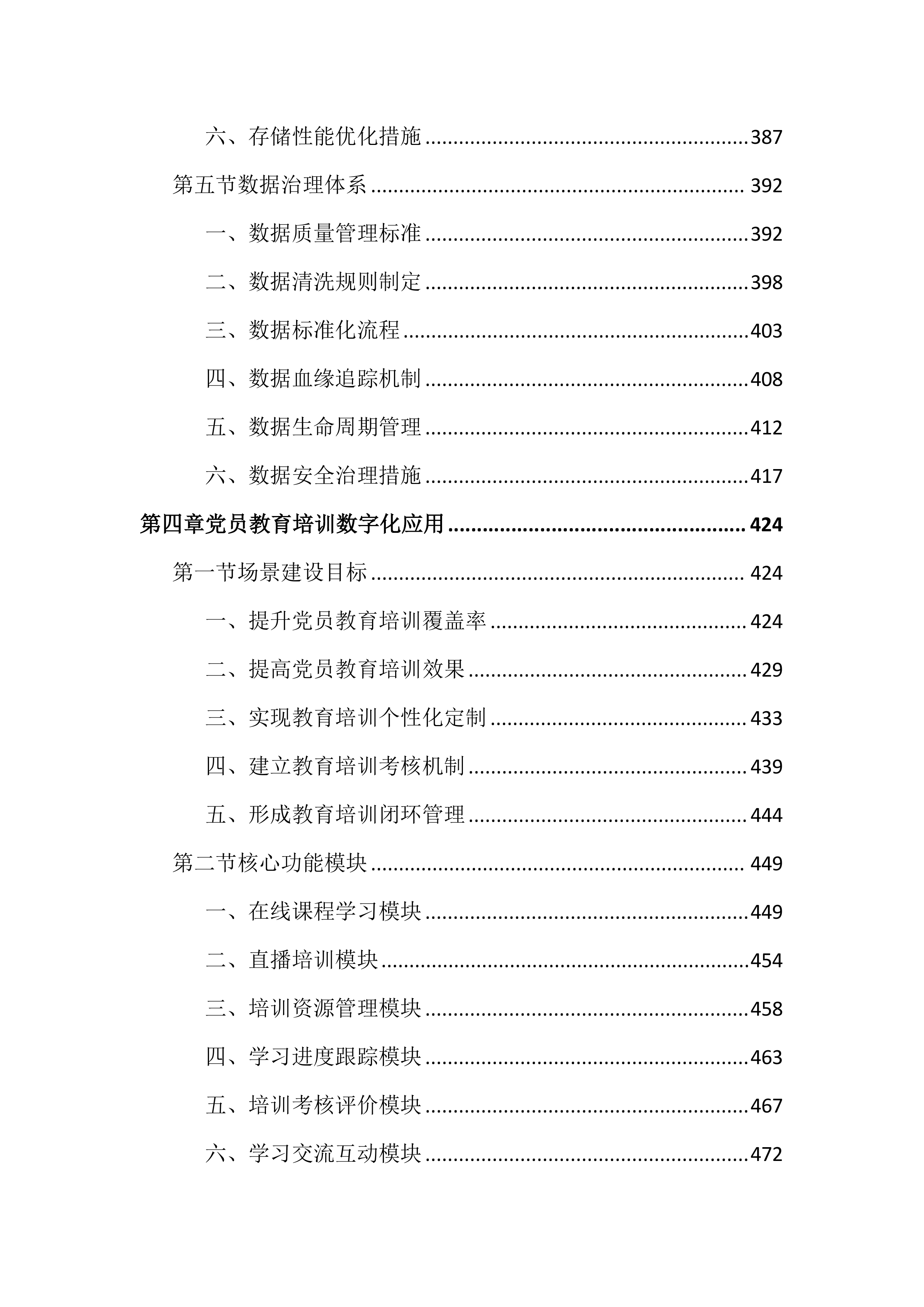 党的领导力数字化平台投标文件（2447页）.docx 第5页