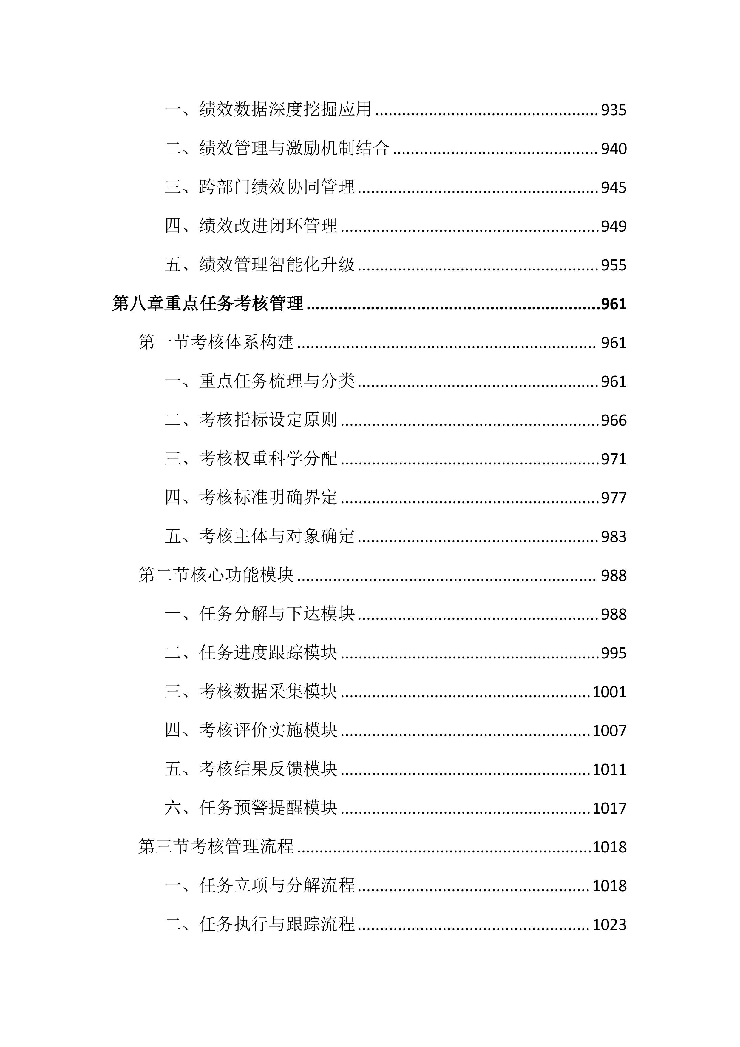 党的领导力数字化平台投标文件（2447页）.docx 第11页