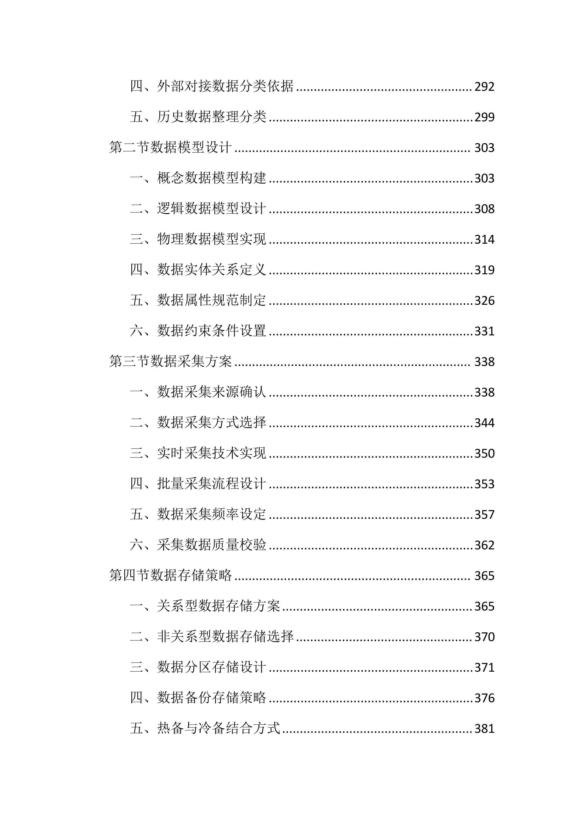 党的领导力数字化平台投标文件（2447页）.docx 第4页