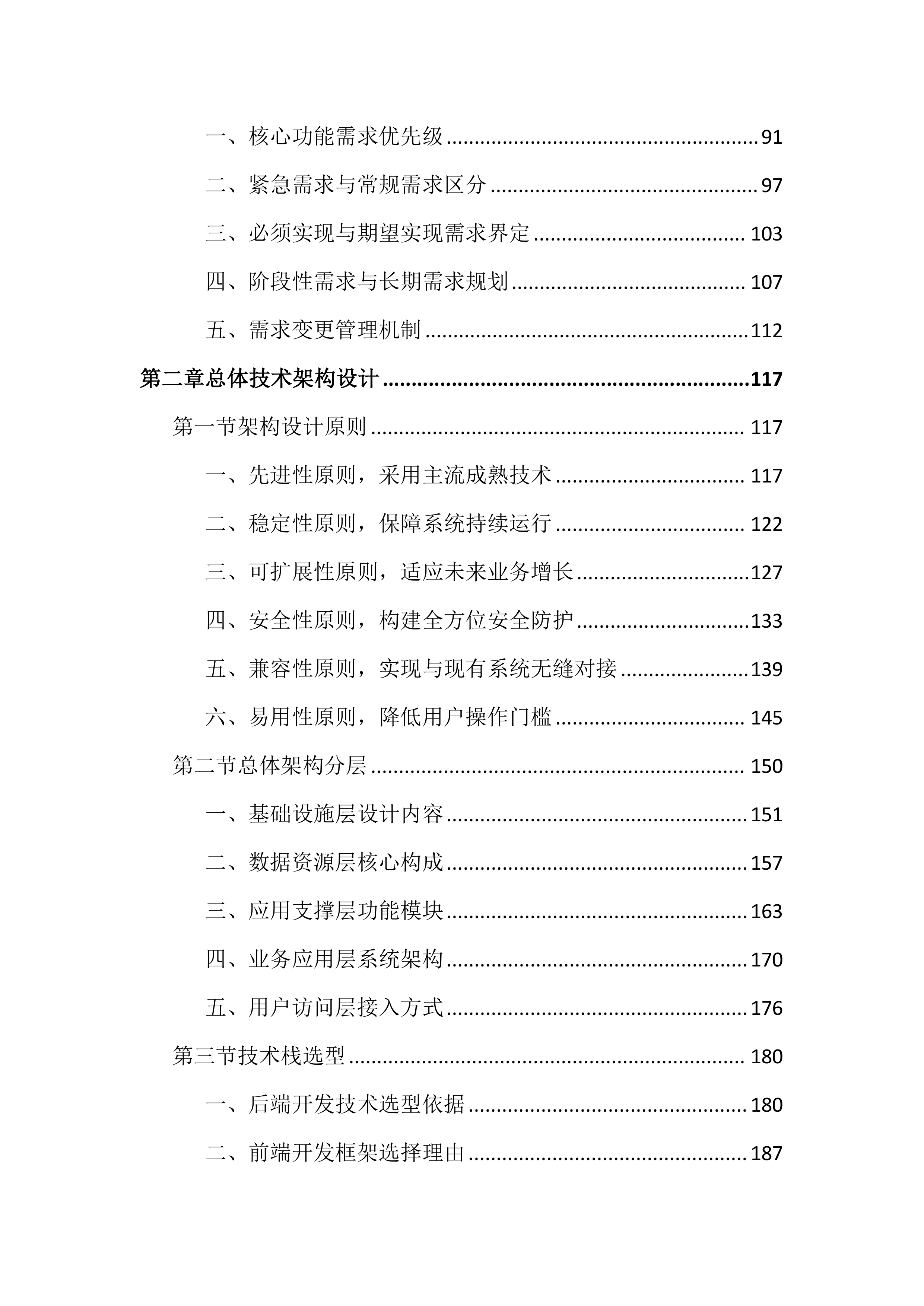 党的领导力数字化平台投标文件（2447页）.docx 第2页