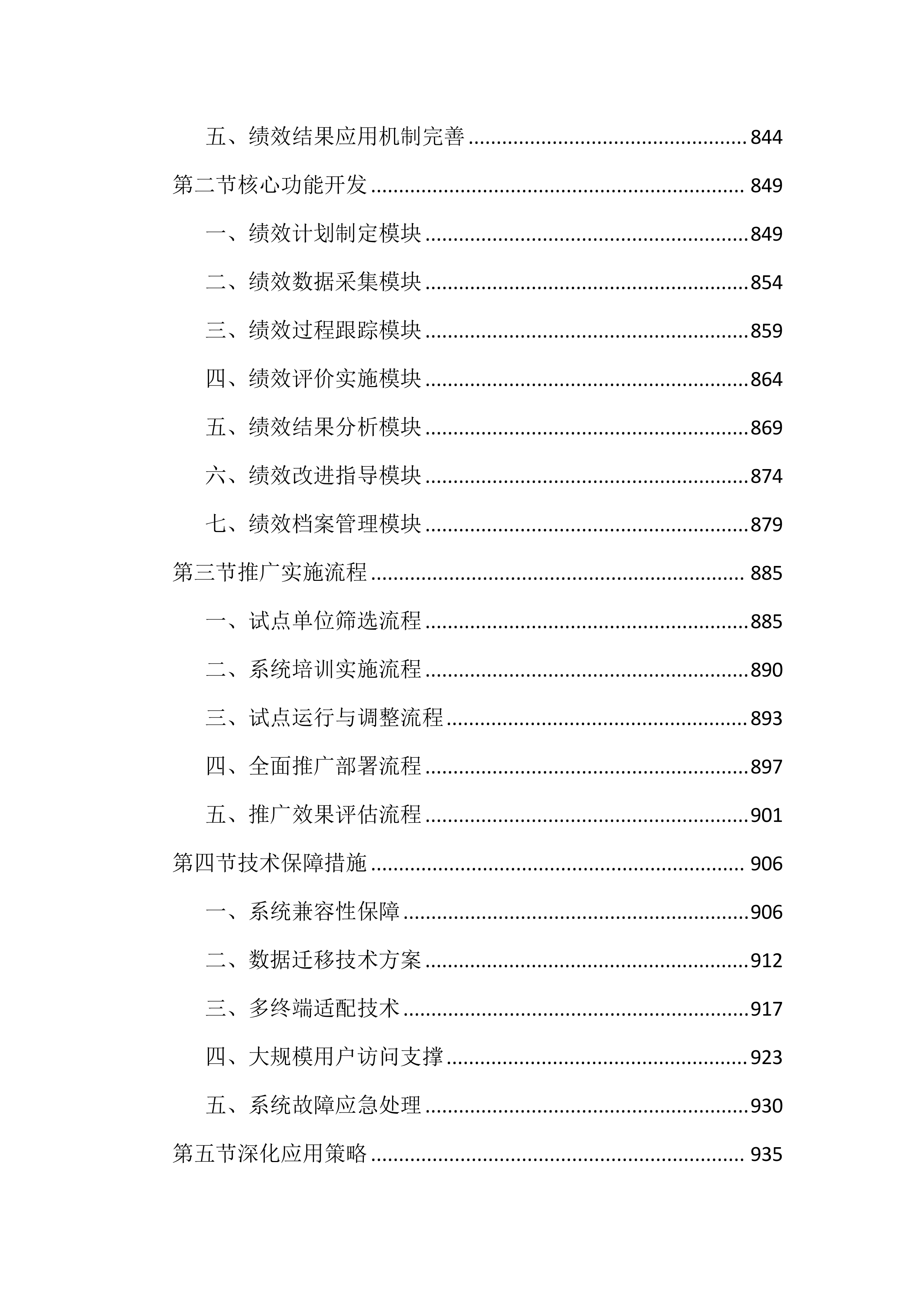党的领导力数字化平台投标文件（2447页）.docx 第10页