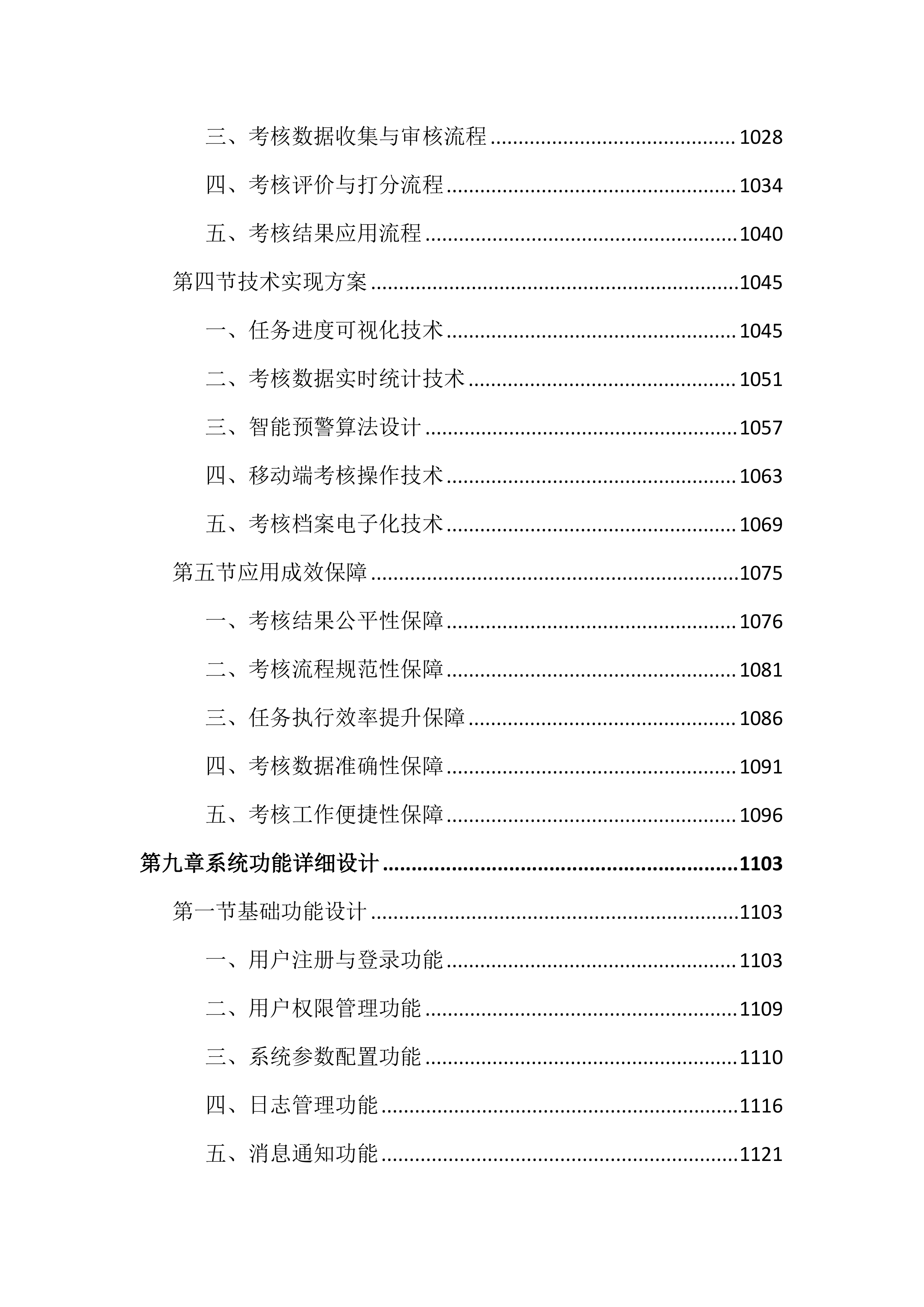 党的领导力数字化平台投标文件（2447页）.docx 第12页