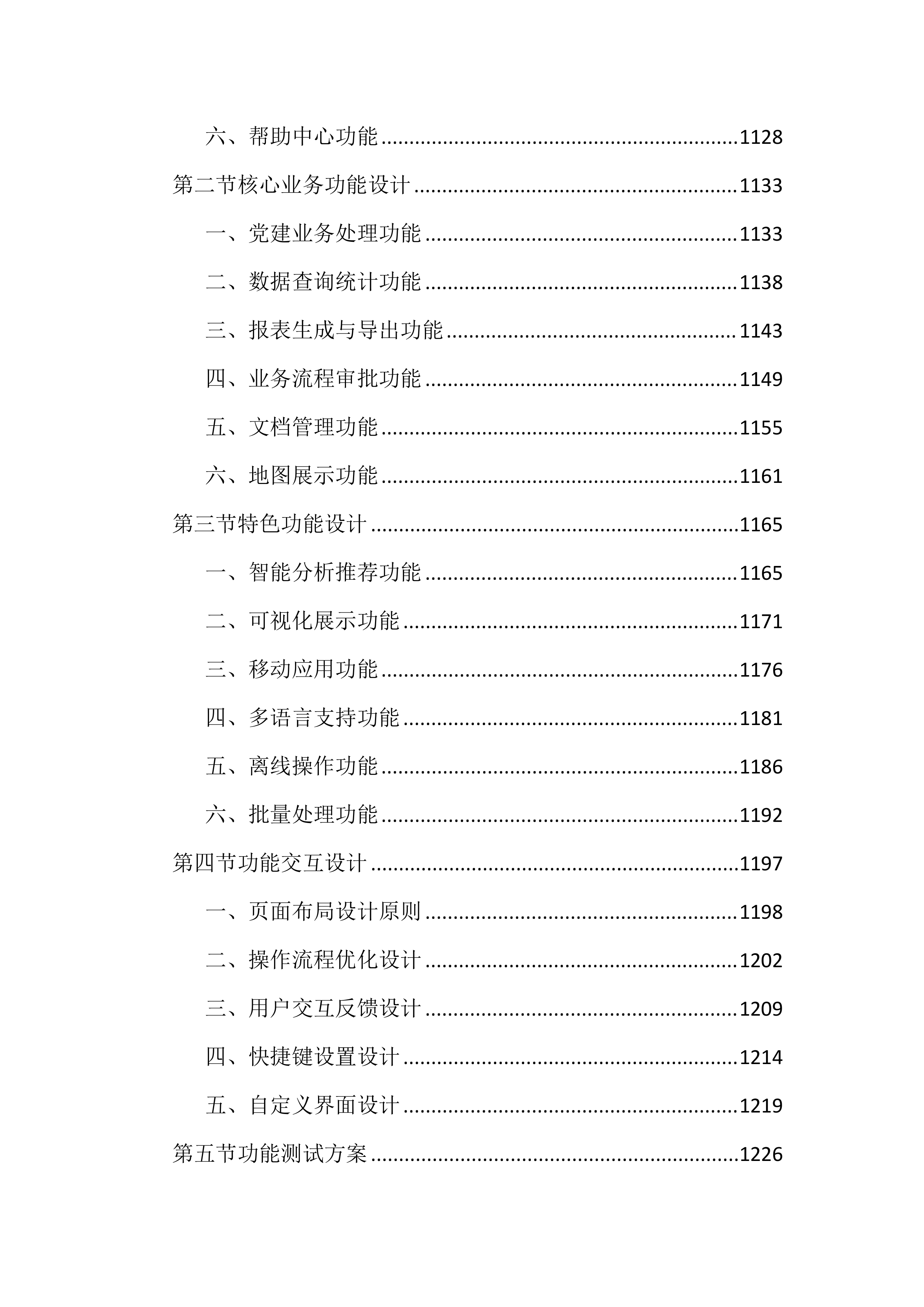 党的领导力数字化平台投标文件（2447页）.docx 第13页