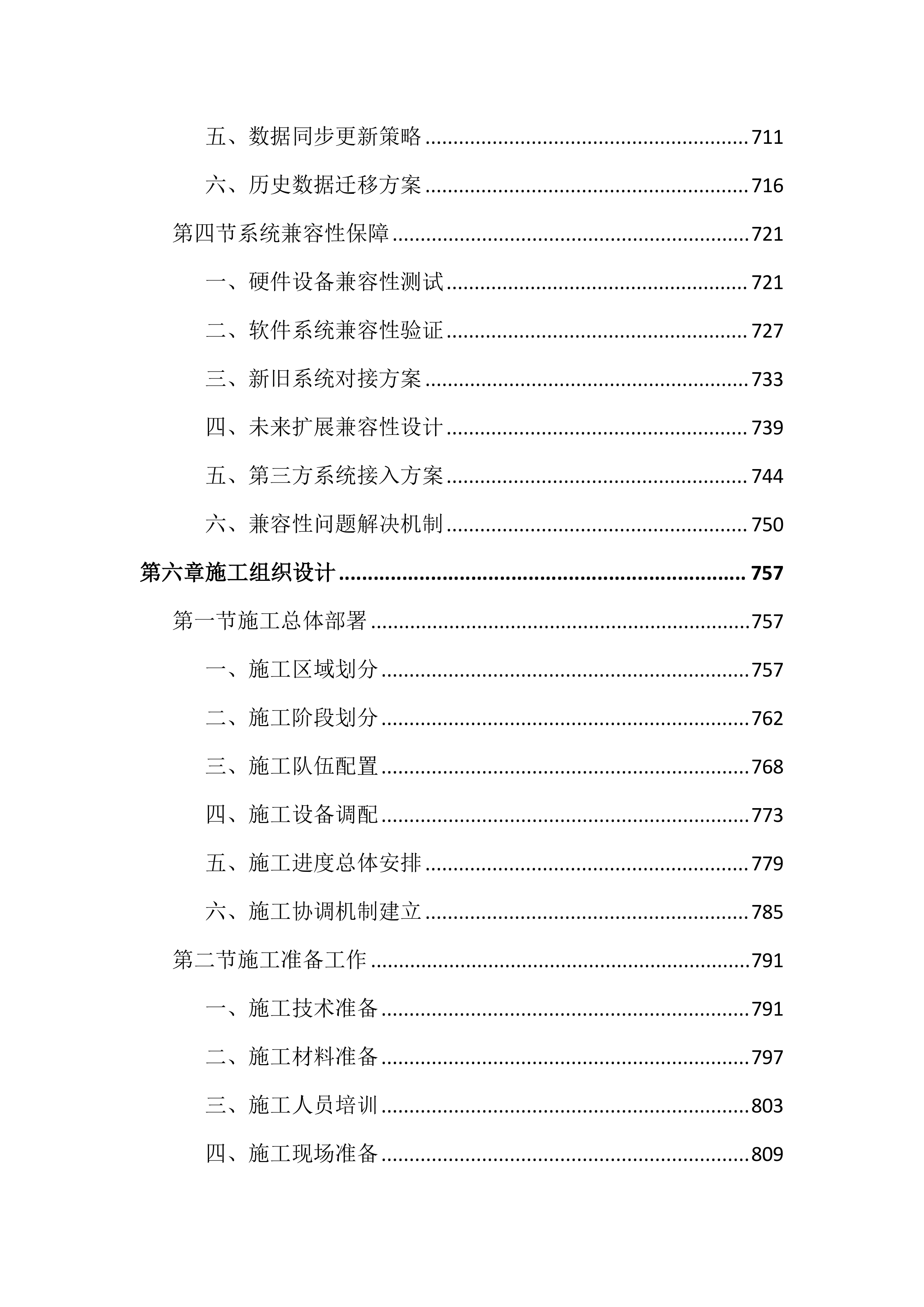 道路照明智慧化节能改造及能源托管投标文件(2585页).docx 第8页