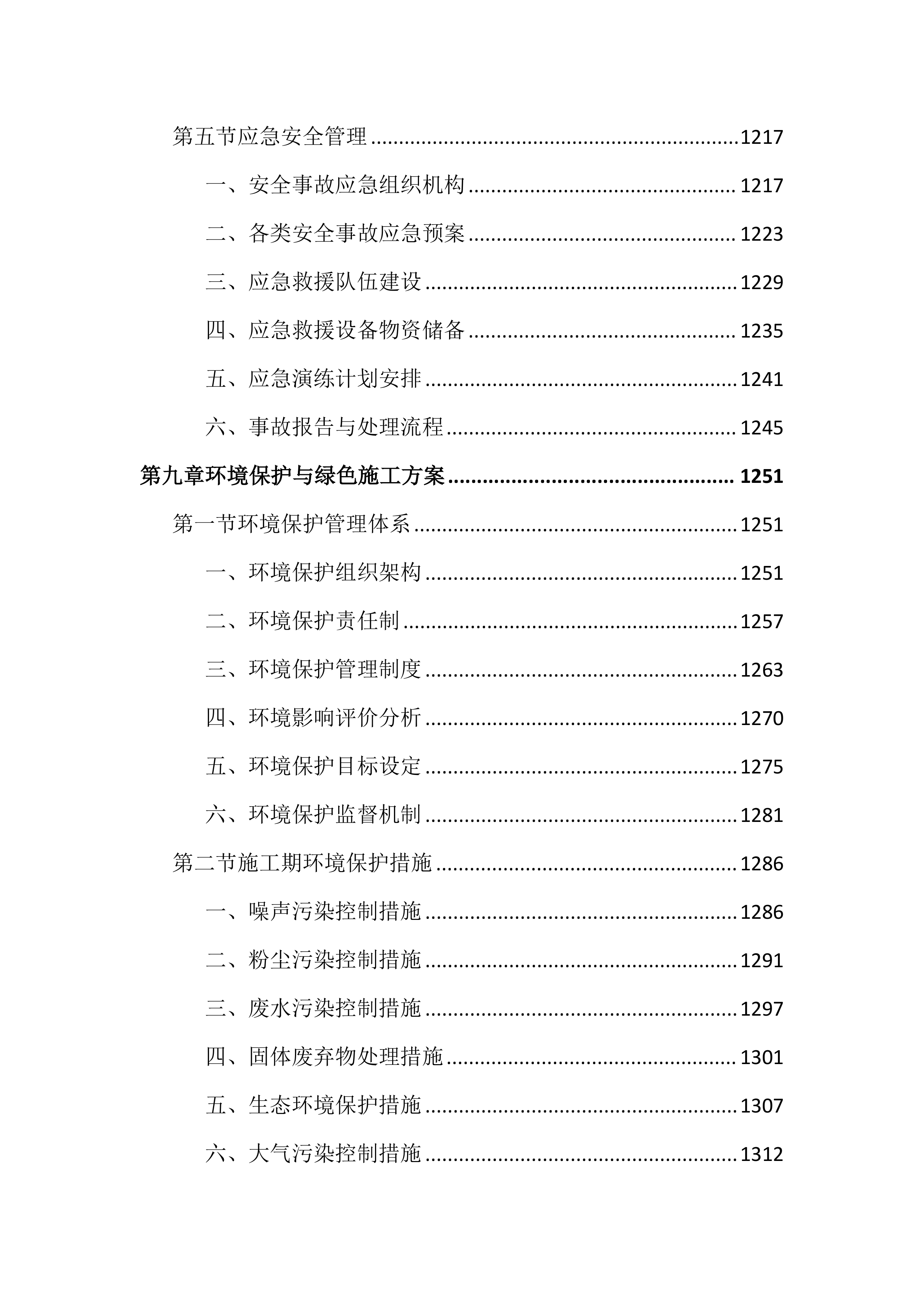 道路照明智慧化节能改造及能源托管投标文件(2585页).docx 第13页