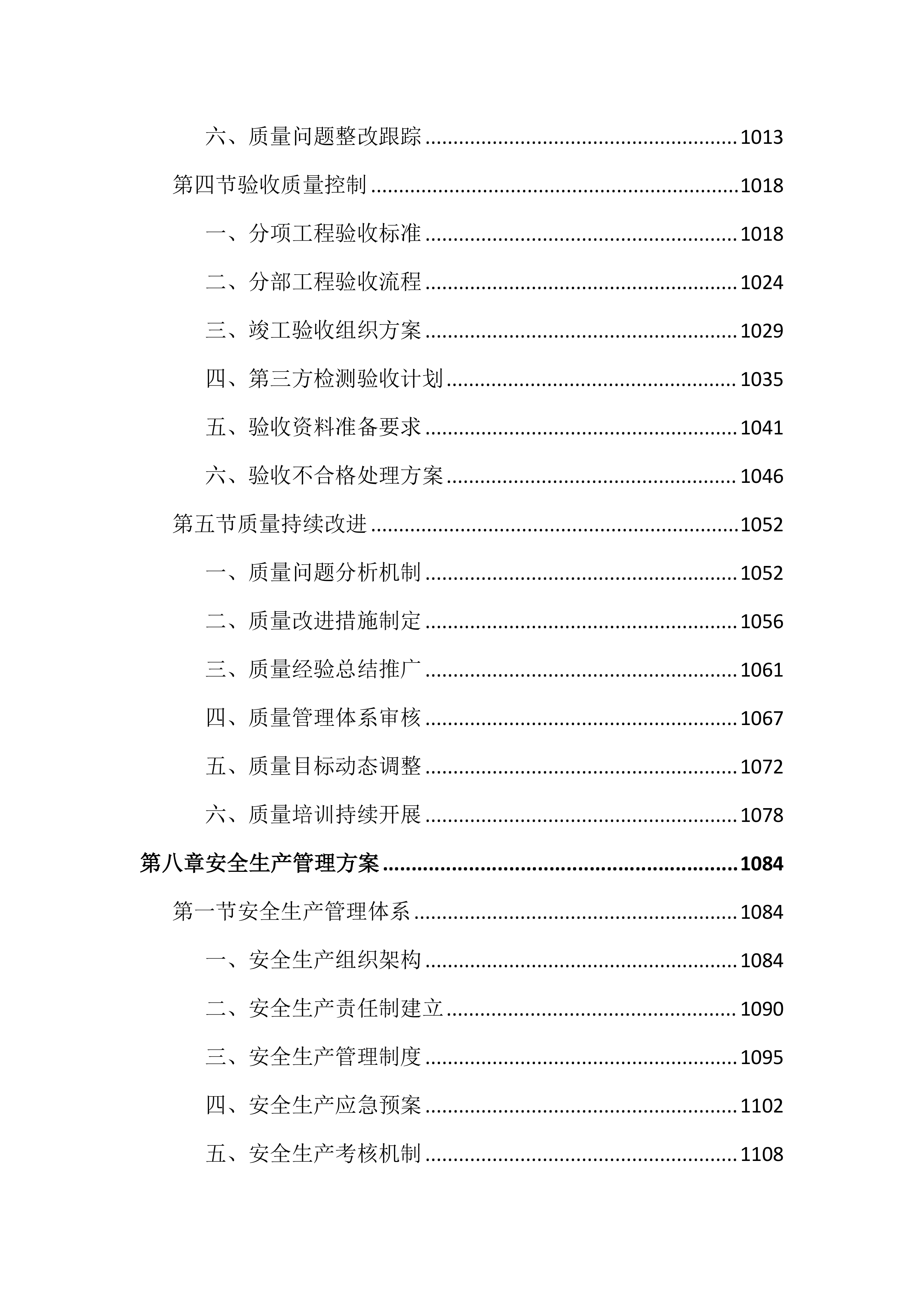 道路照明智慧化节能改造及能源托管投标文件(2585页).docx 第11页