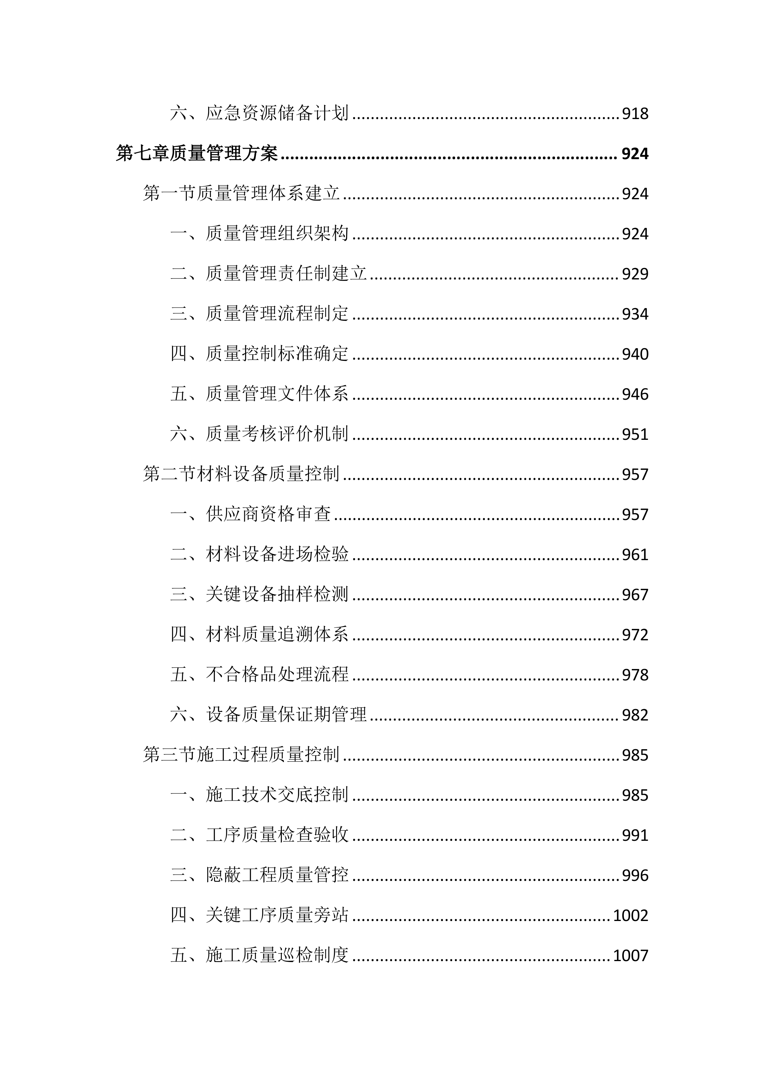 道路照明智慧化节能改造及能源托管投标文件(2585页).docx 第10页