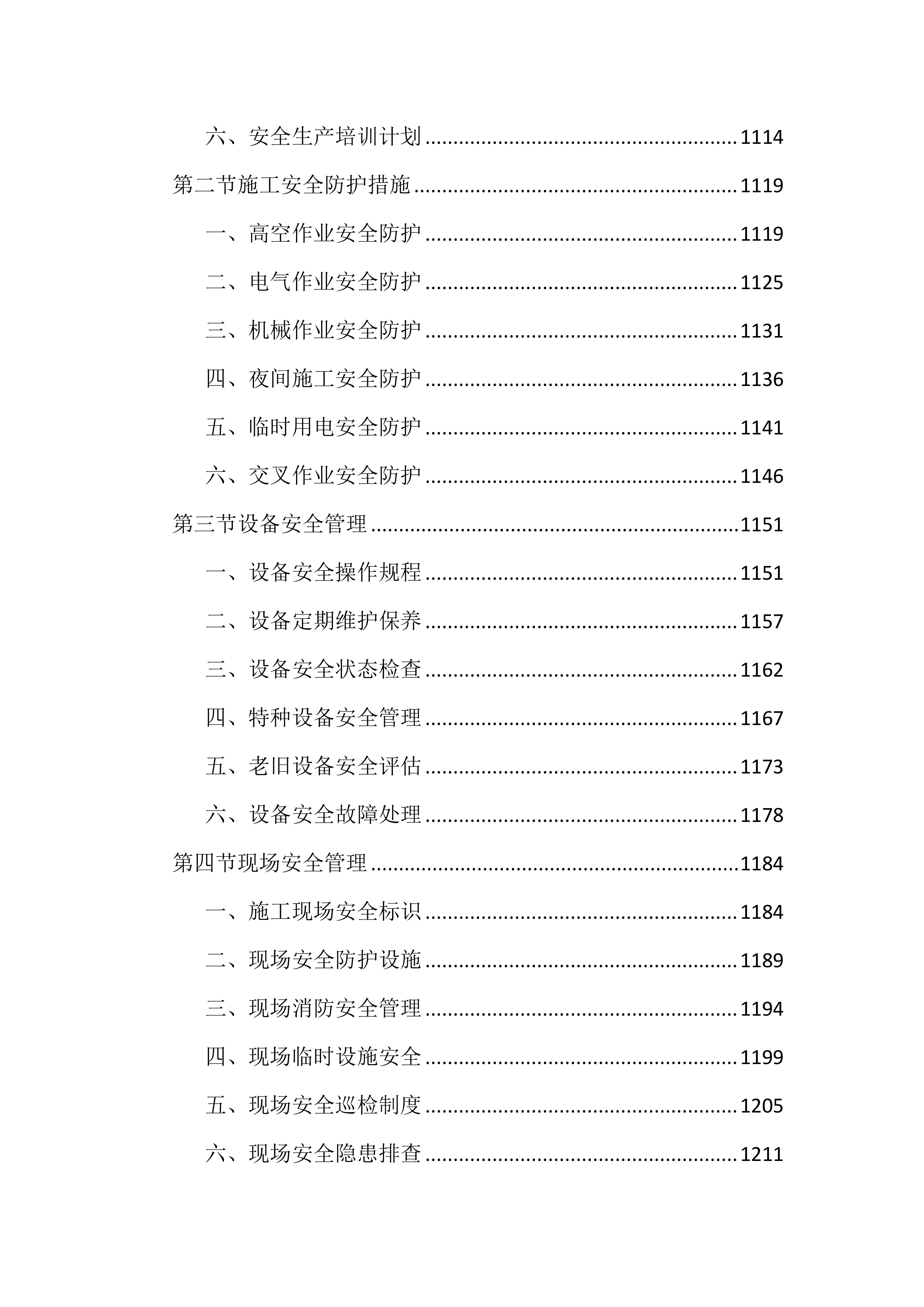 道路照明智慧化节能改造及能源托管投标文件(2585页).docx 第12页