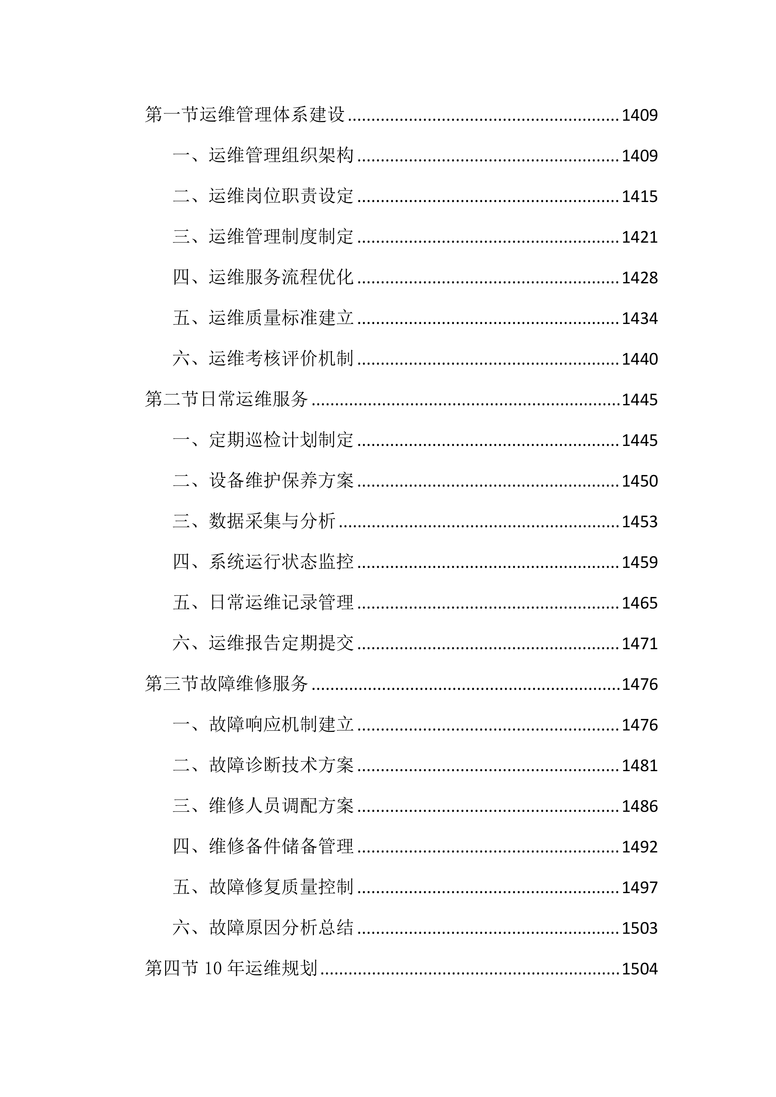 道路照明智慧化节能改造及能源托管投标文件(2585页).docx 第15页