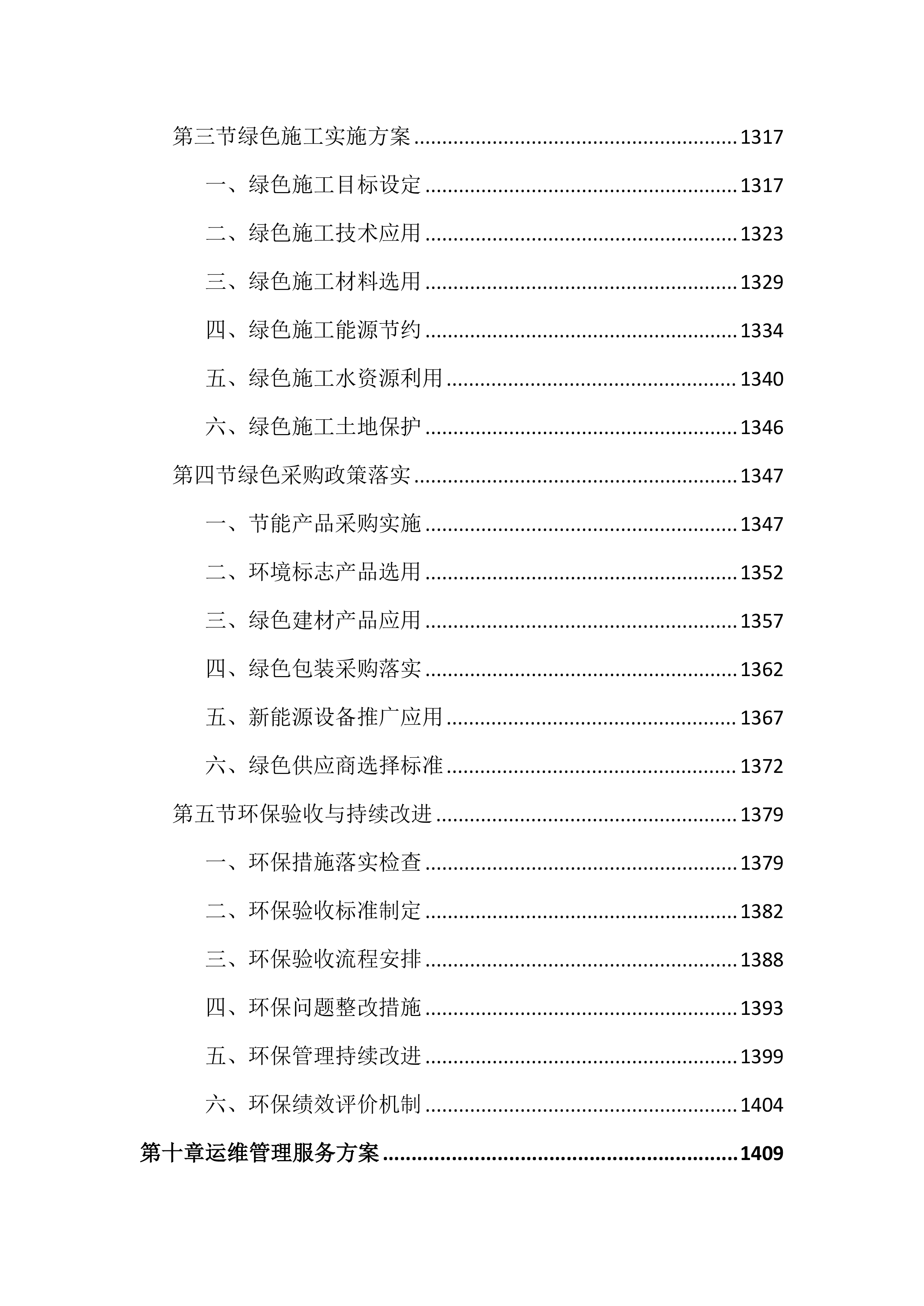 道路照明智慧化节能改造及能源托管投标文件(2585页).docx 第14页