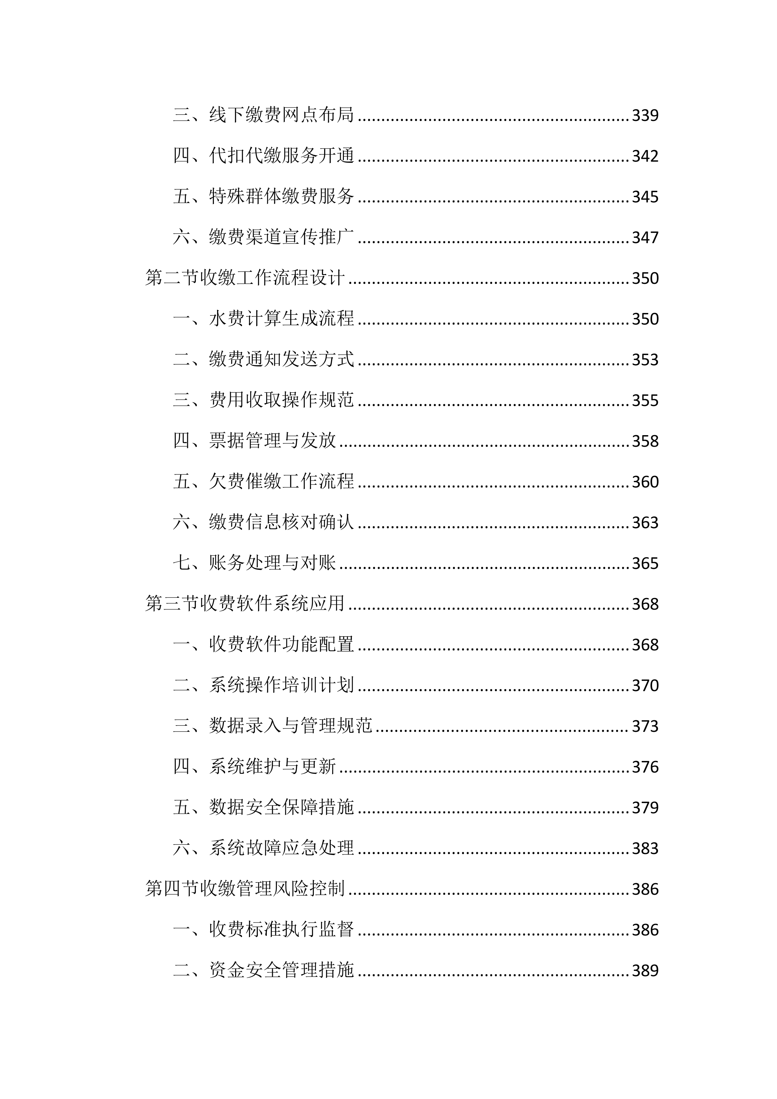 供水服务运营管理投标文件（1192页）.docx 第8页