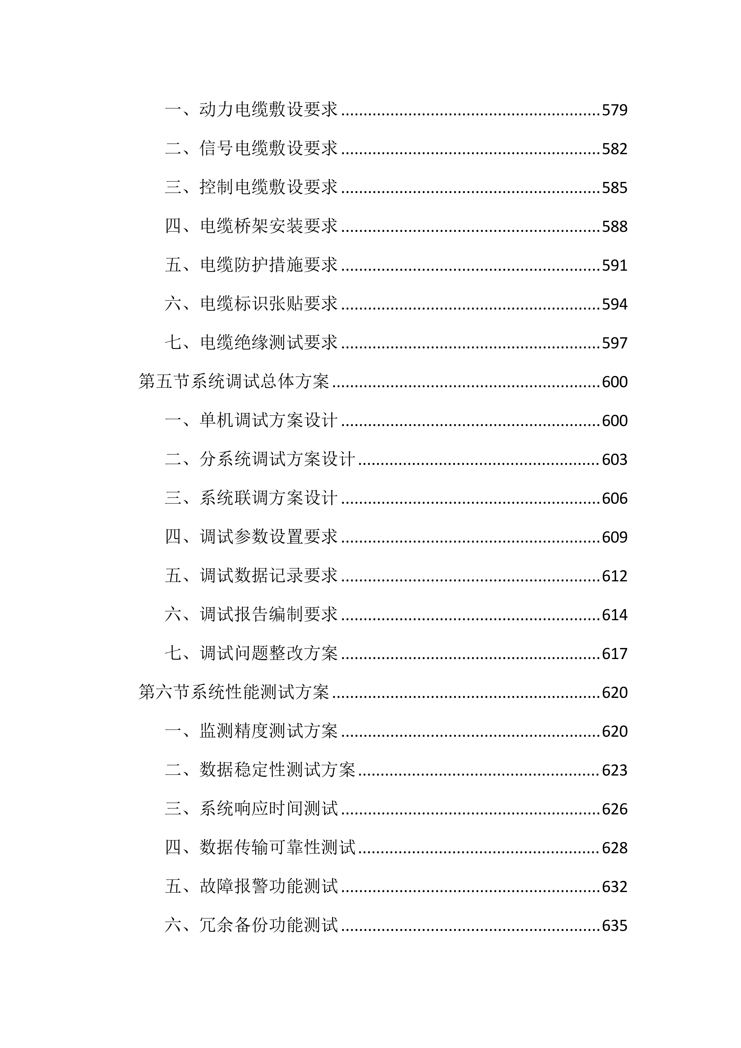 空气自动监测投标文件（1644页）.docx 第12页