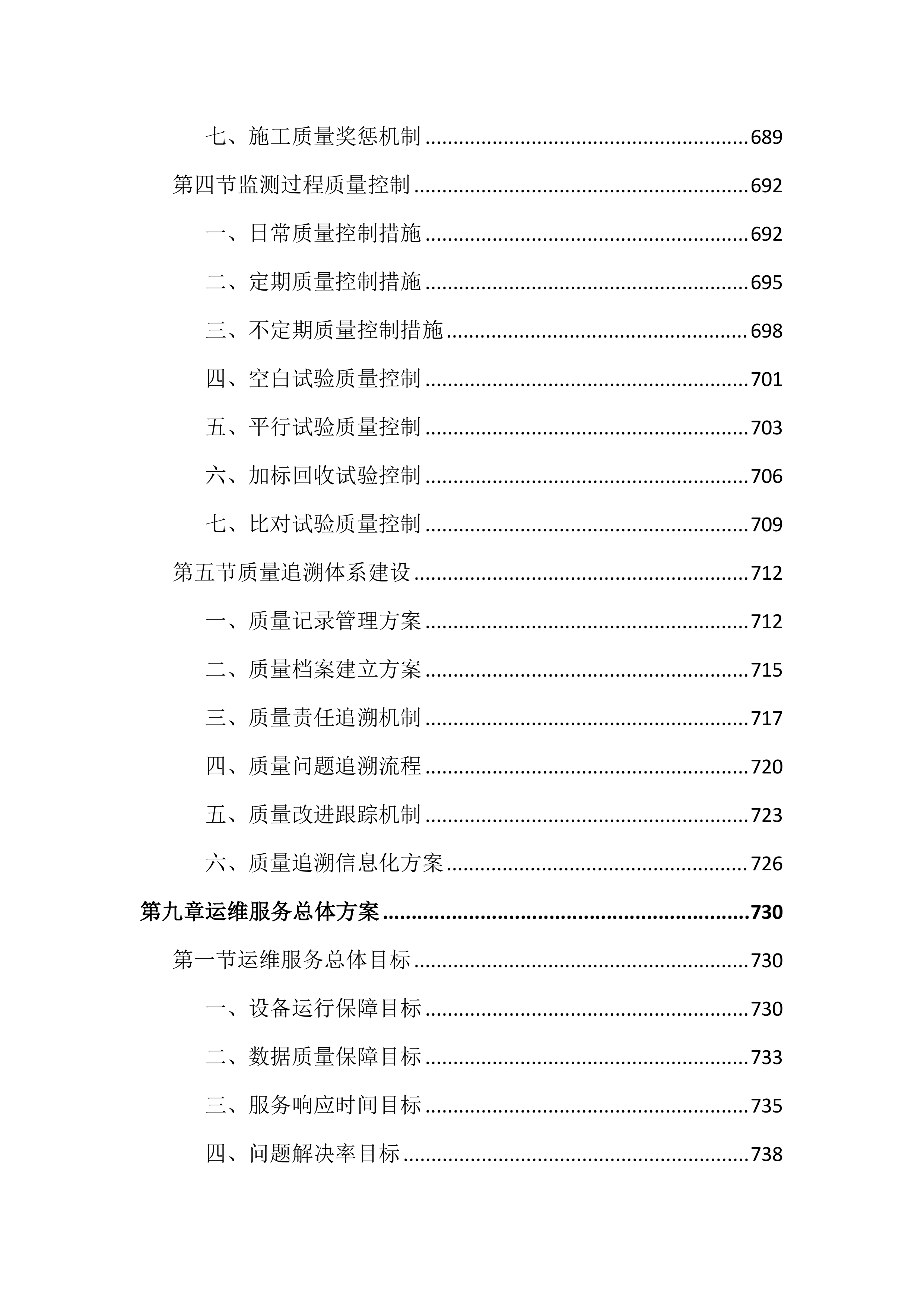 空气自动监测投标文件（1644页）.docx 第14页