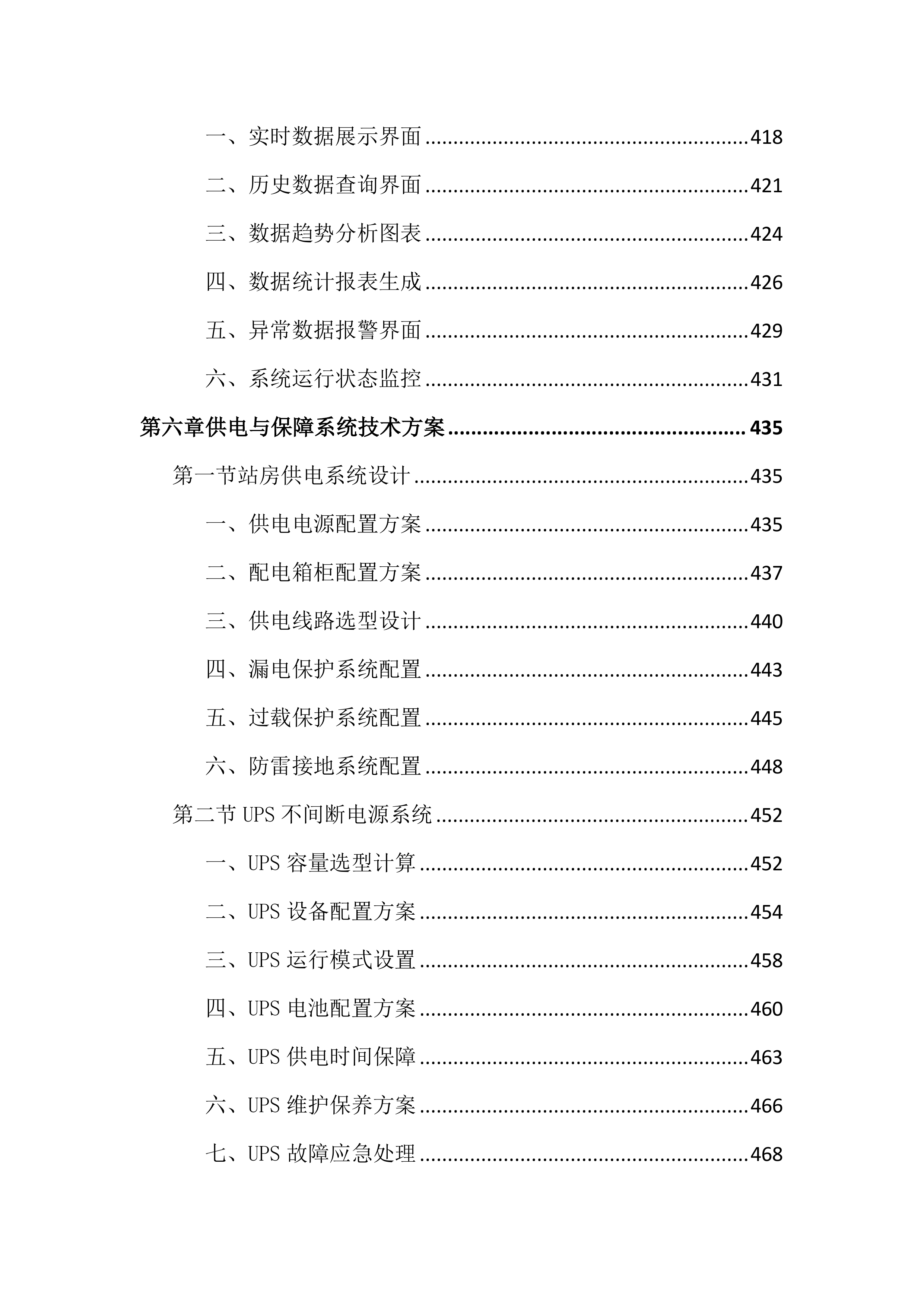 空气自动监测投标文件（1644页）.docx 第9页