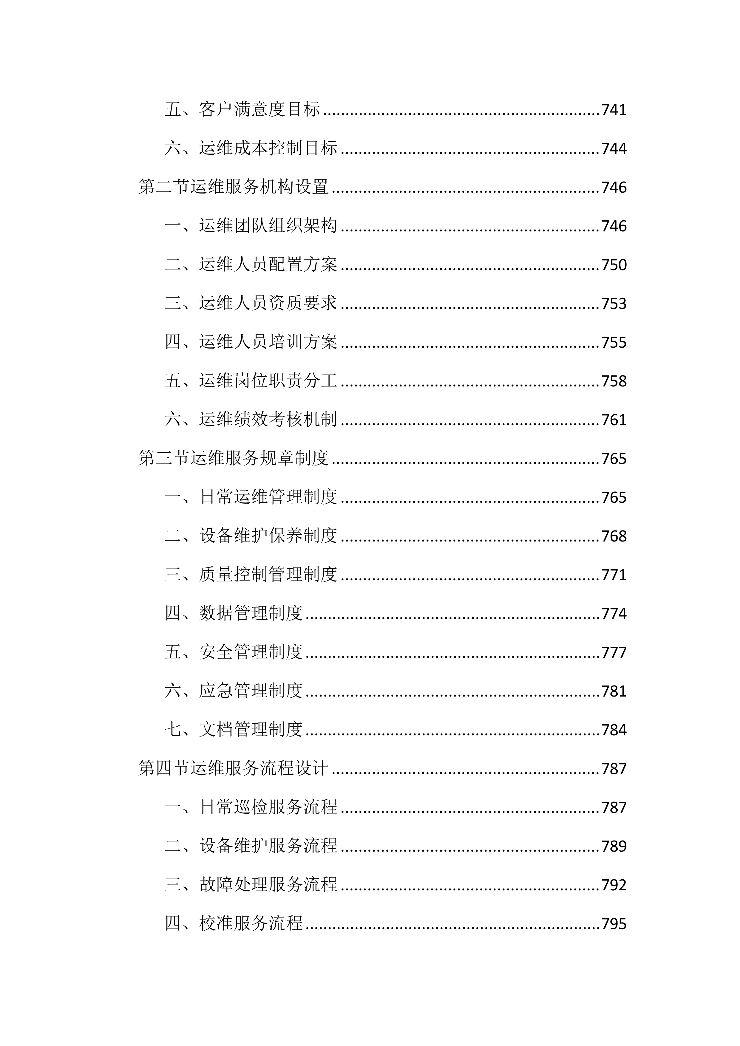 空气自动监测投标文件（1644页）.docx 第15页