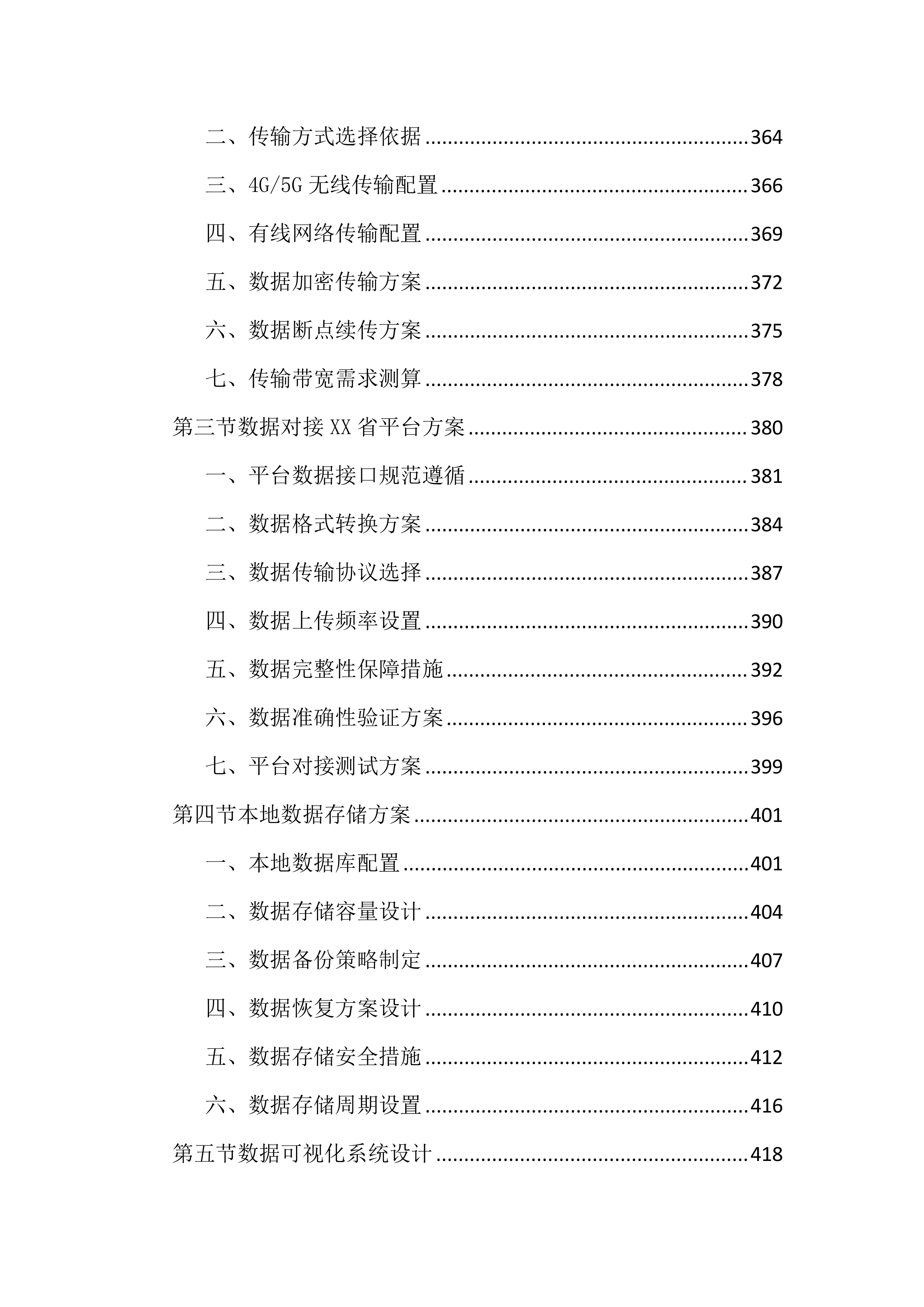 空气自动监测投标文件（1644页）.docx 第8页