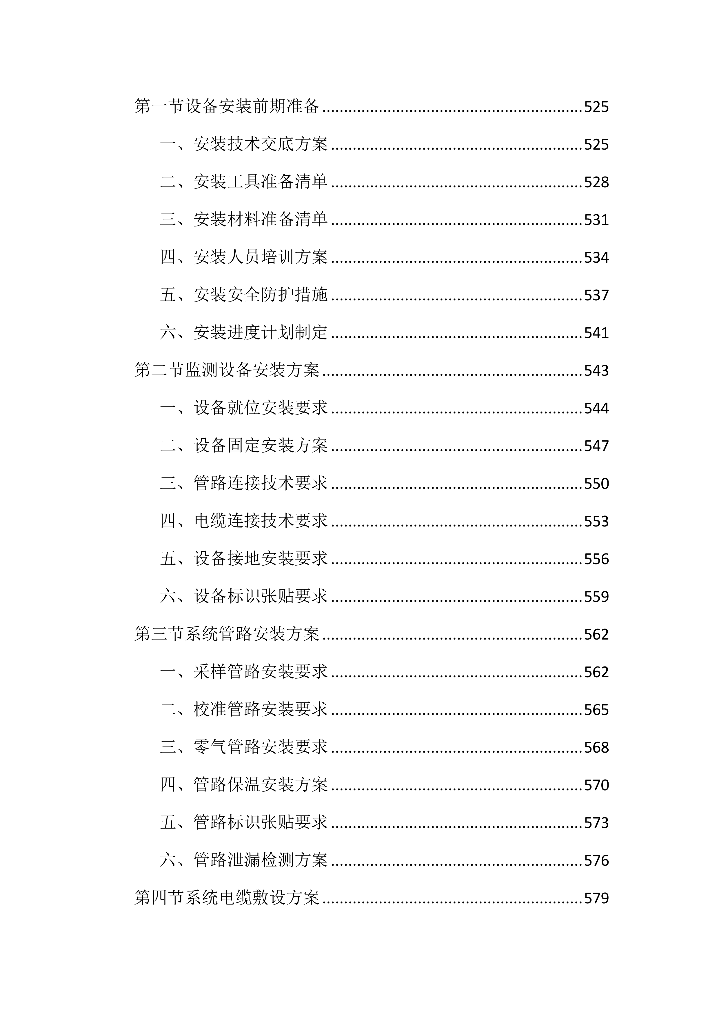 空气自动监测投标文件（1644页）.docx 第11页