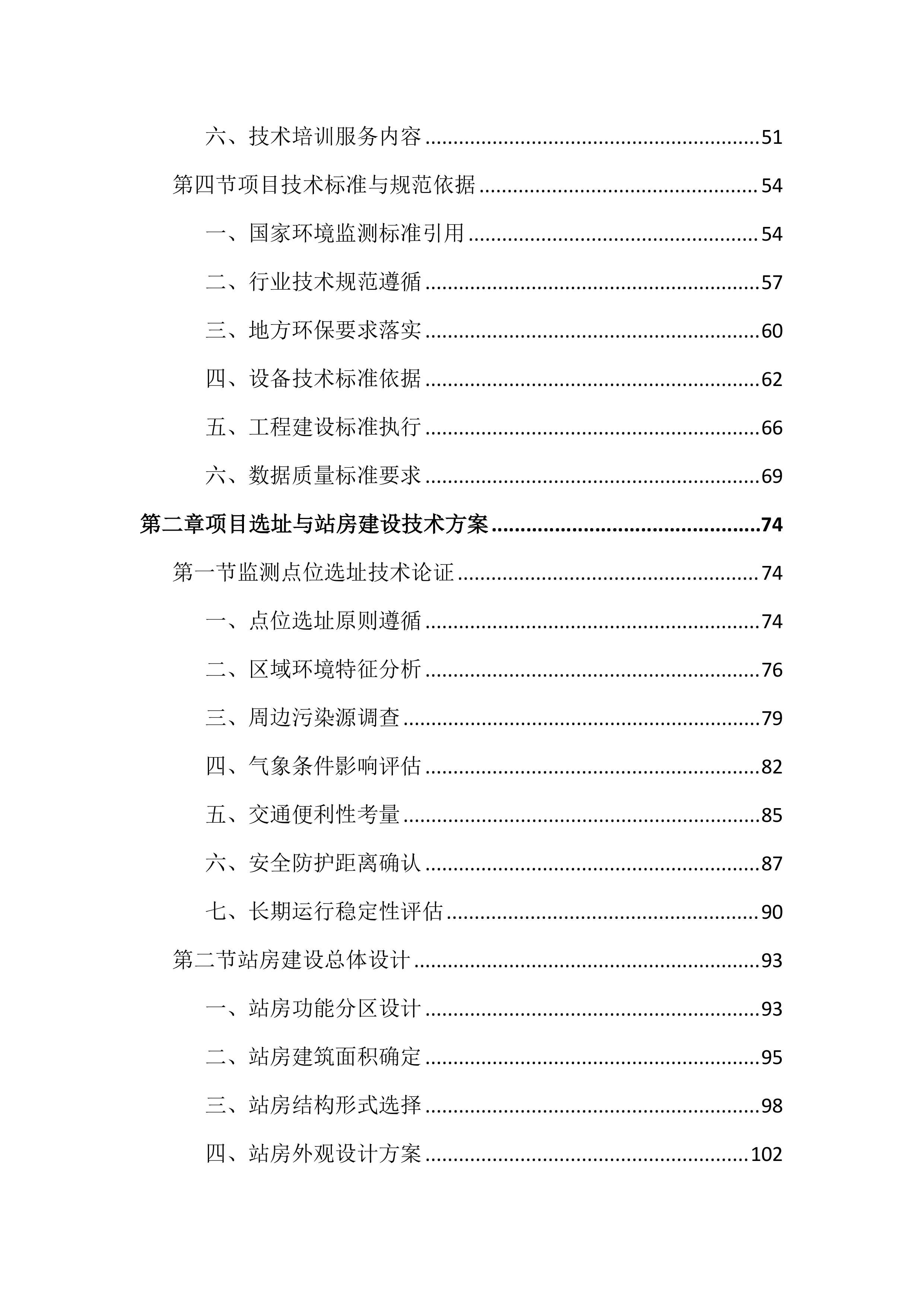 空气自动监测投标文件（1644页）.docx 第2页