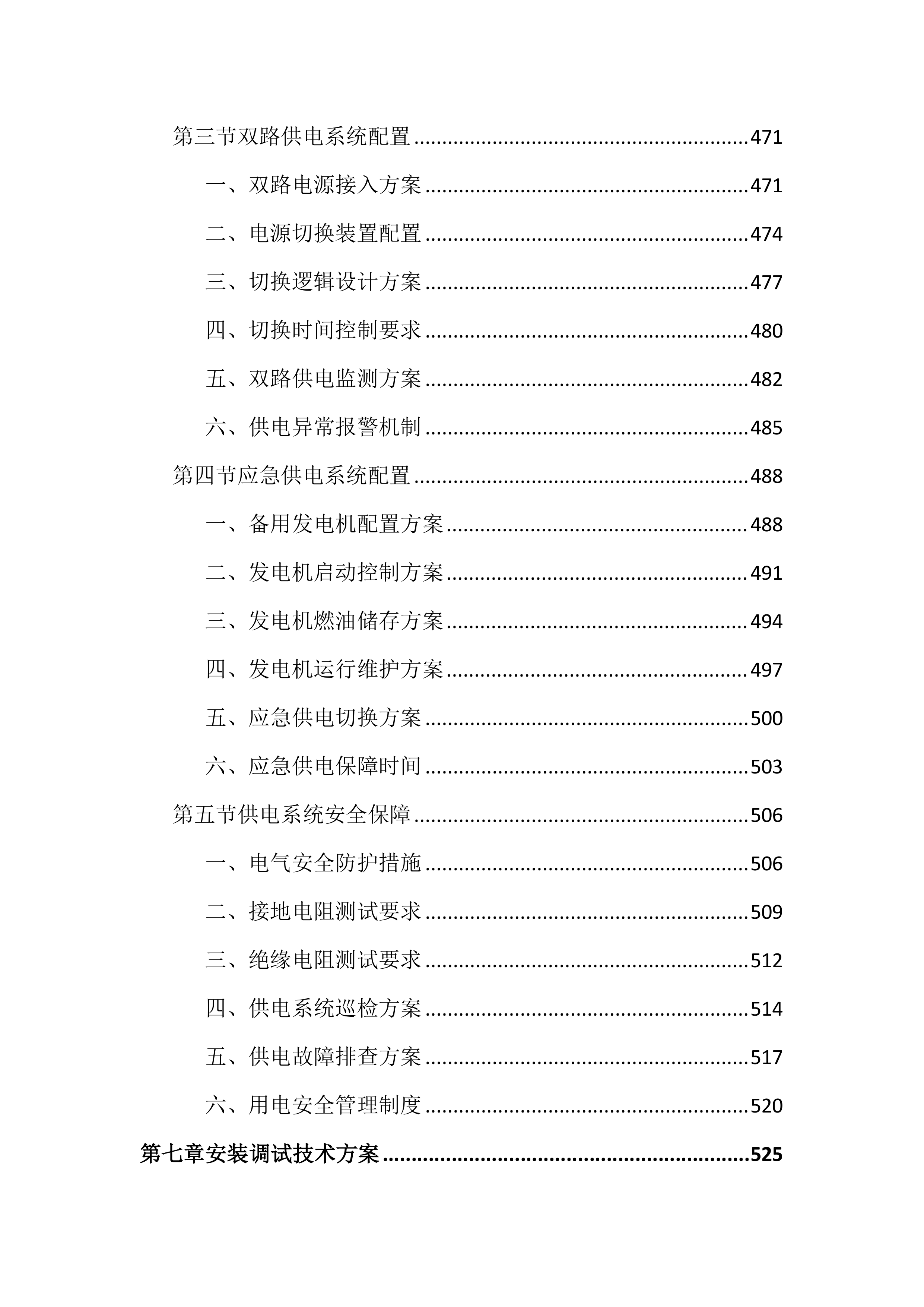 空气自动监测投标文件（1644页）.docx 第10页