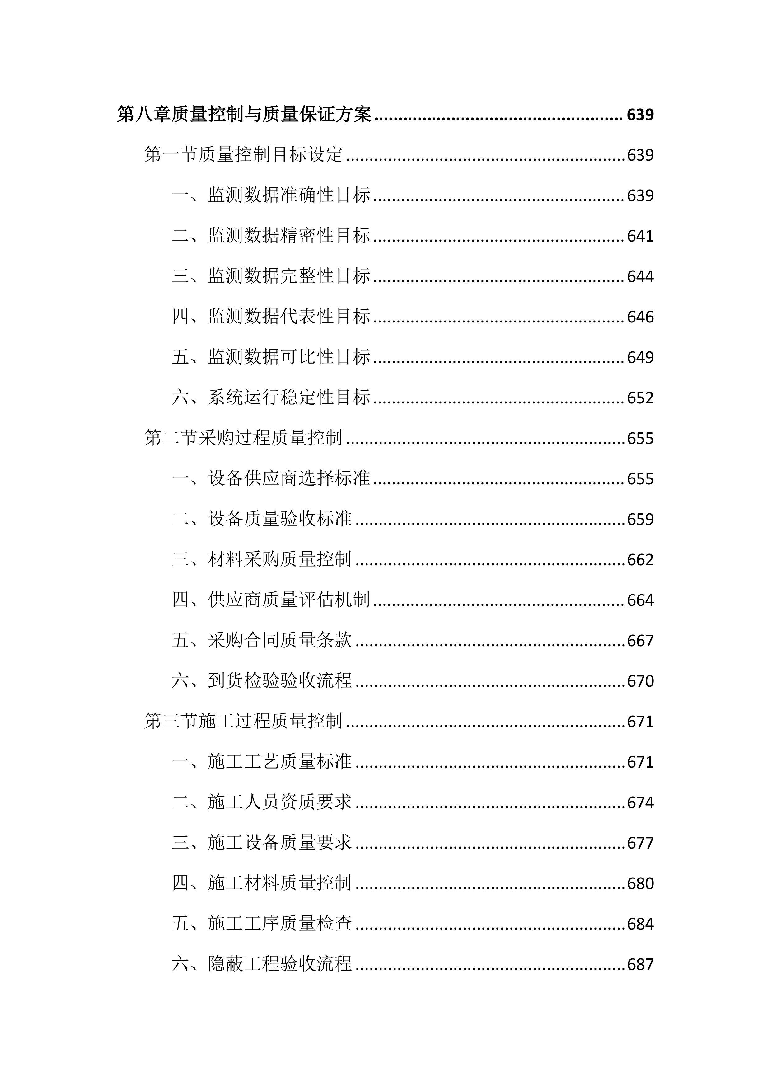 空气自动监测投标文件（1644页）.docx 第13页