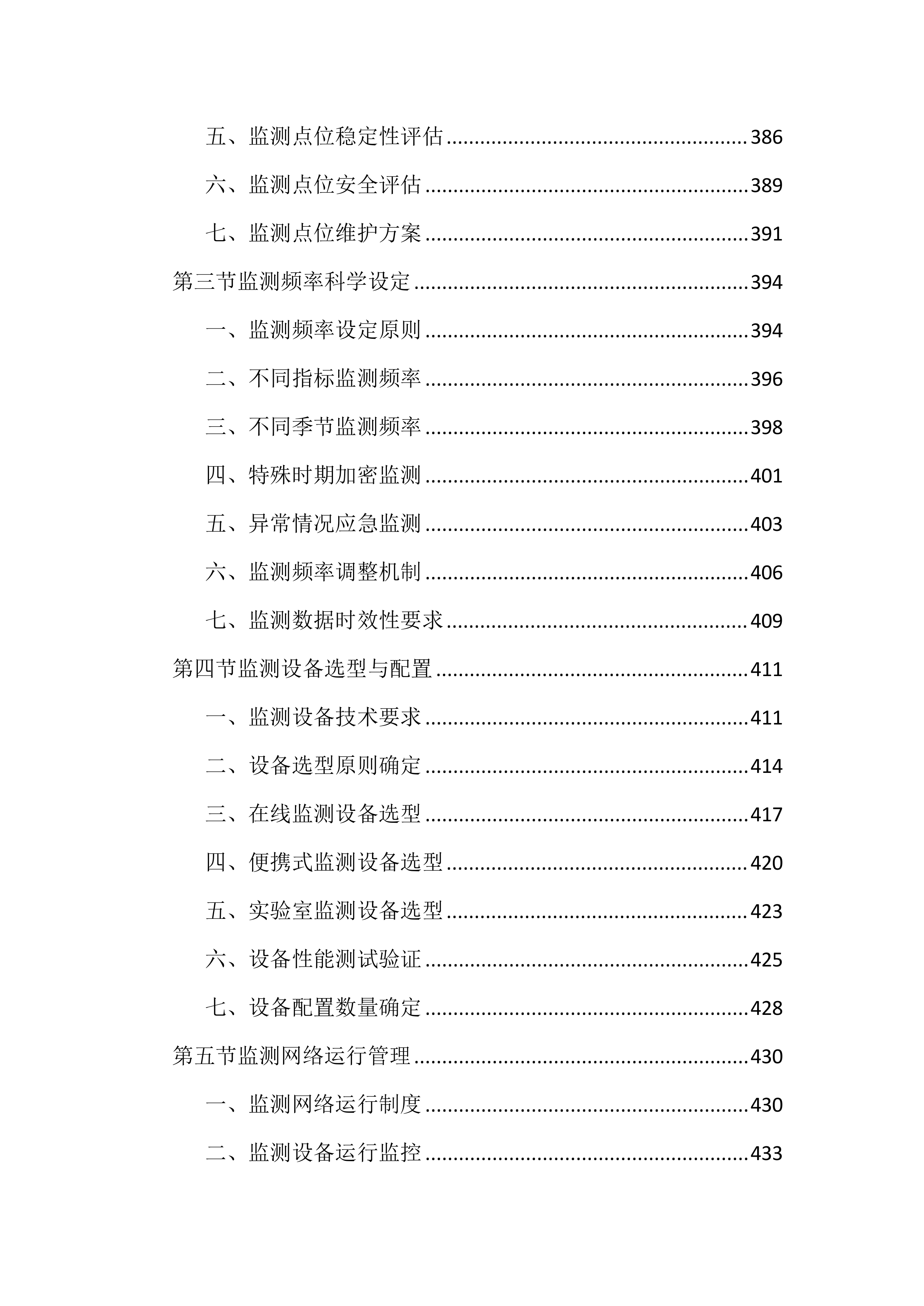 矿山调查监测投标文件（2187页）.docx 第9页