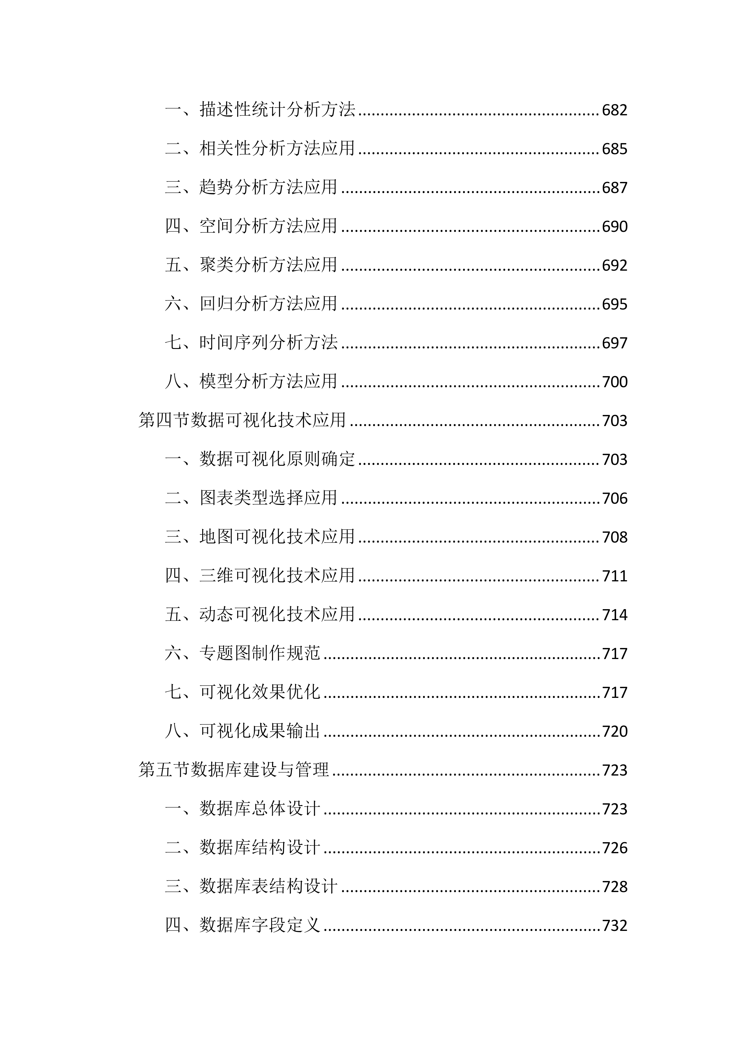 矿山调查监测投标文件（2187页）.docx 第15页