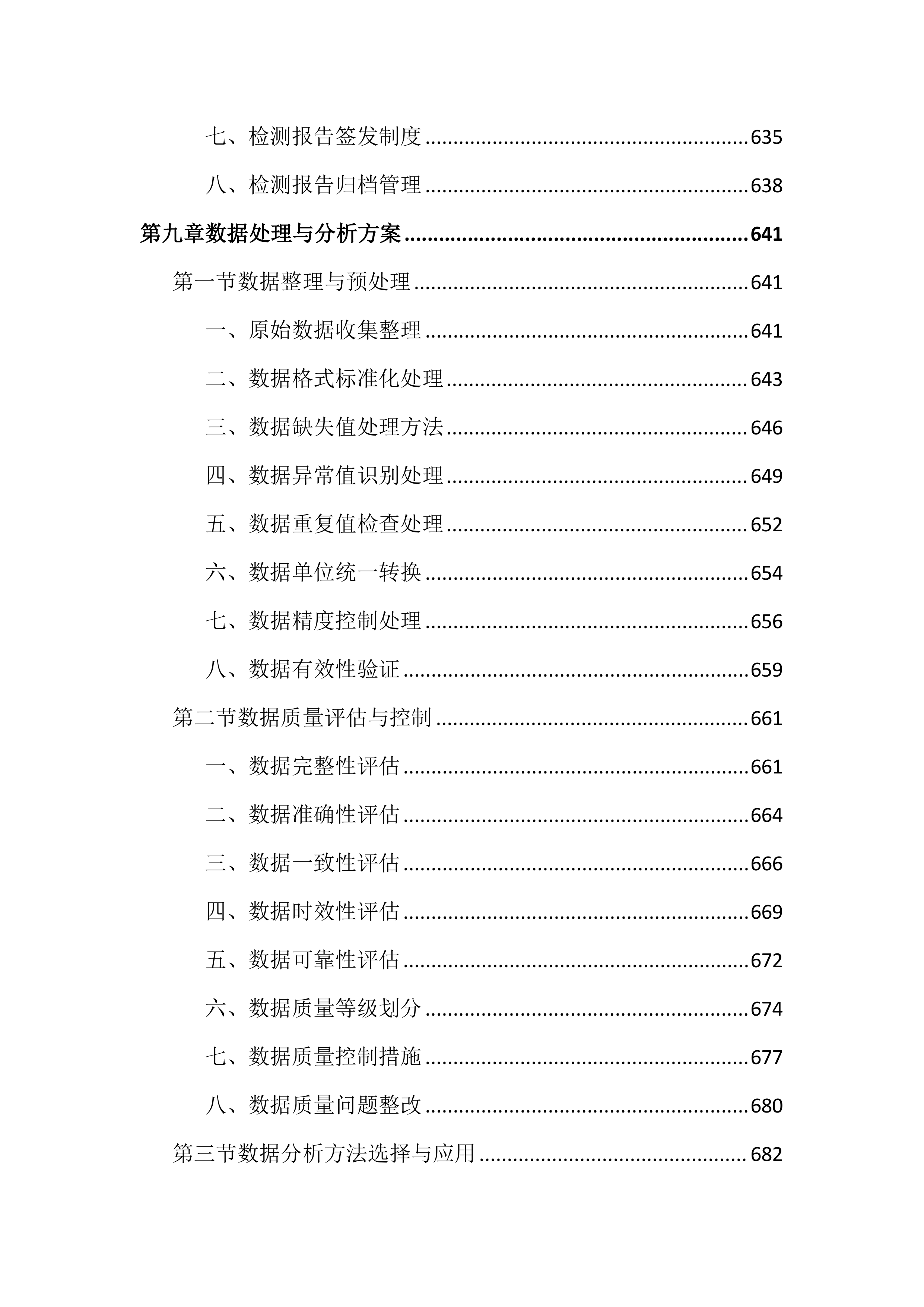 矿山调查监测投标文件（2187页）.docx 第14页