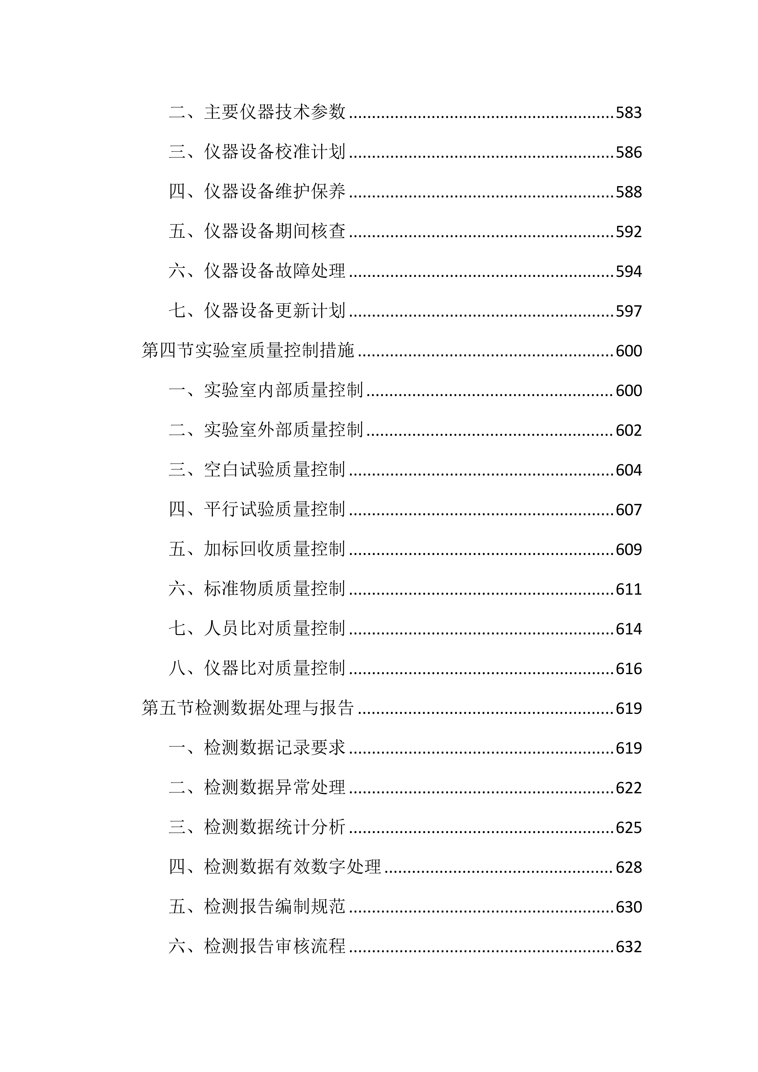 矿山调查监测投标文件（2187页）.docx 第13页