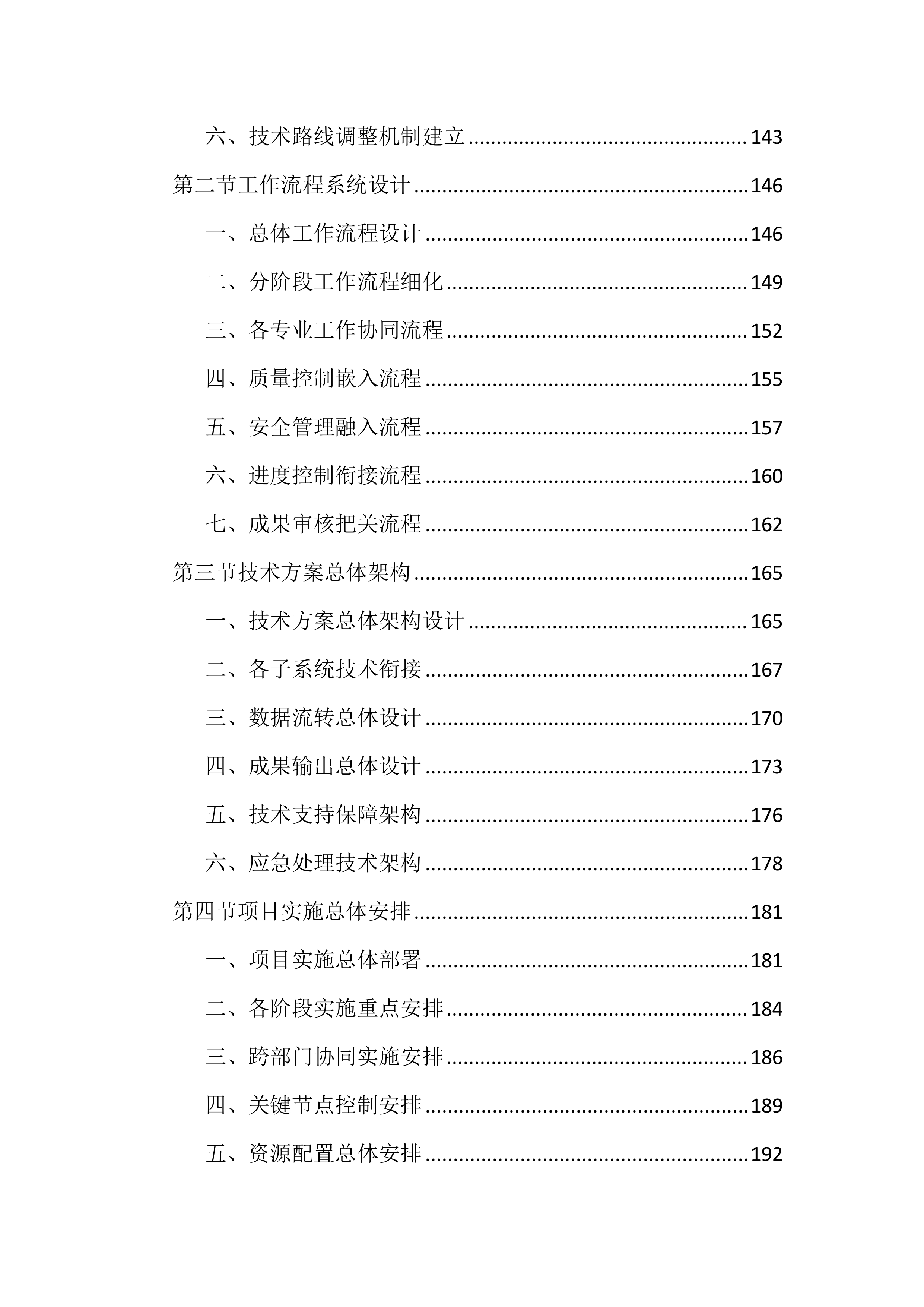 矿山调查监测投标文件（2187页）.docx 第4页