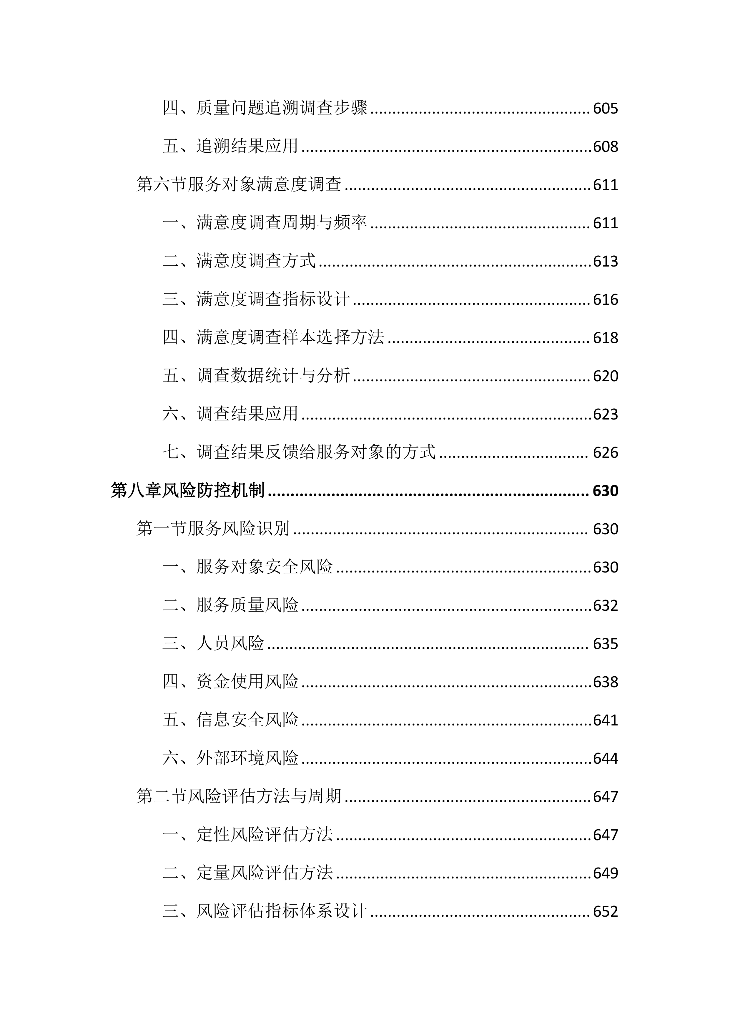 困境儿童关爱服务投标文件(1959页).docx 第13页
