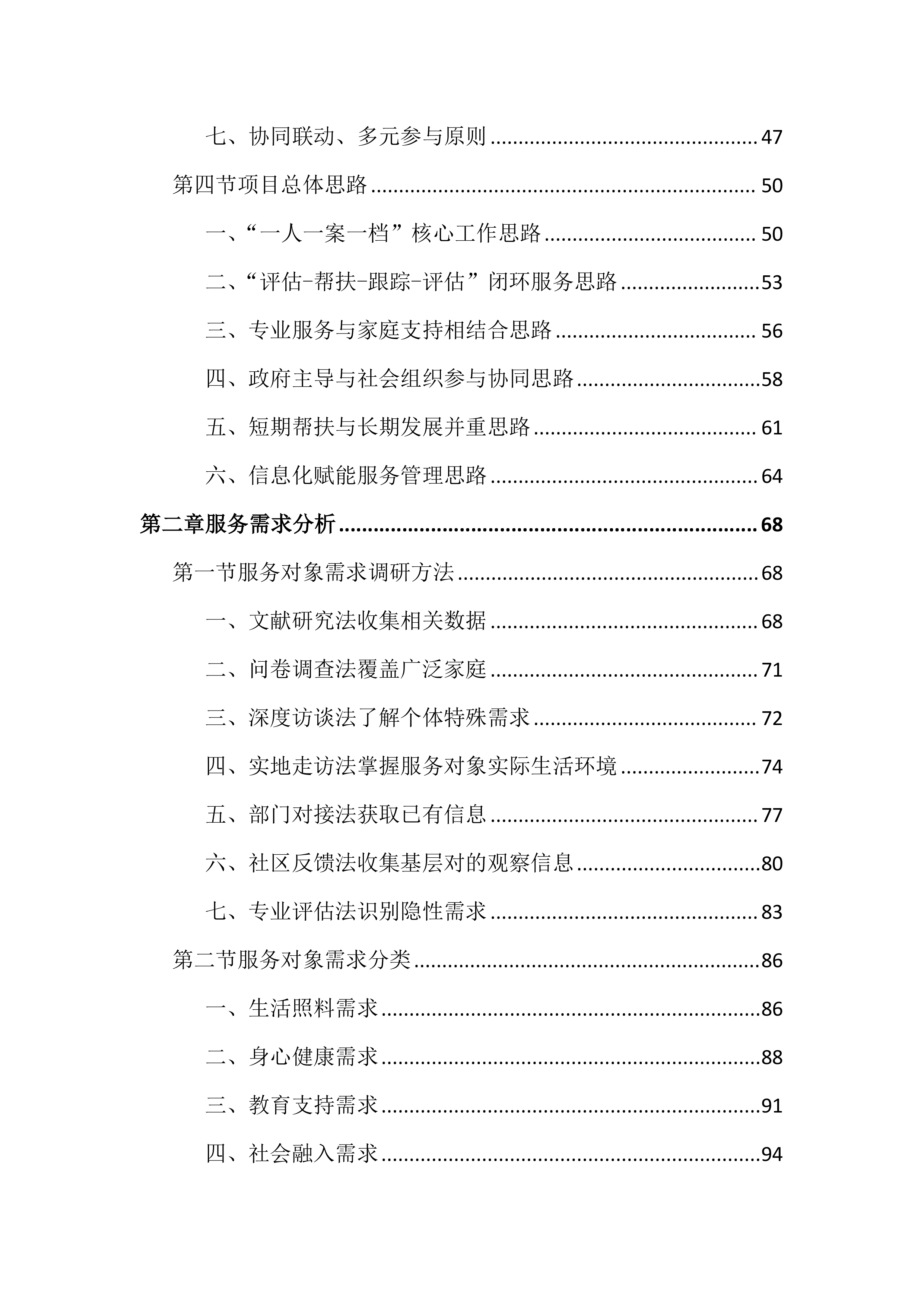 困境儿童关爱服务投标文件(1959页).docx 第2页