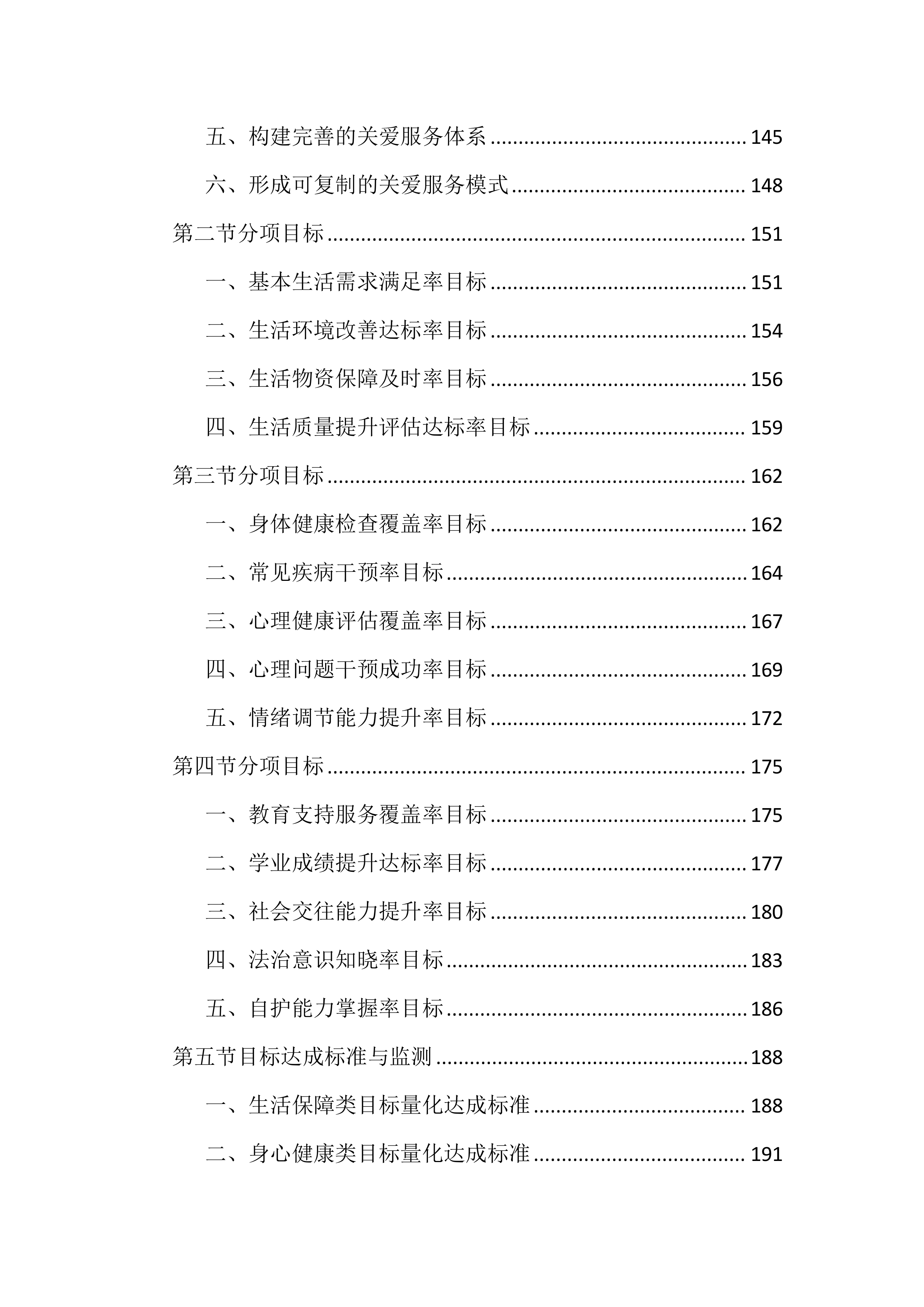 困境儿童关爱服务投标文件(1959页).docx 第4页
