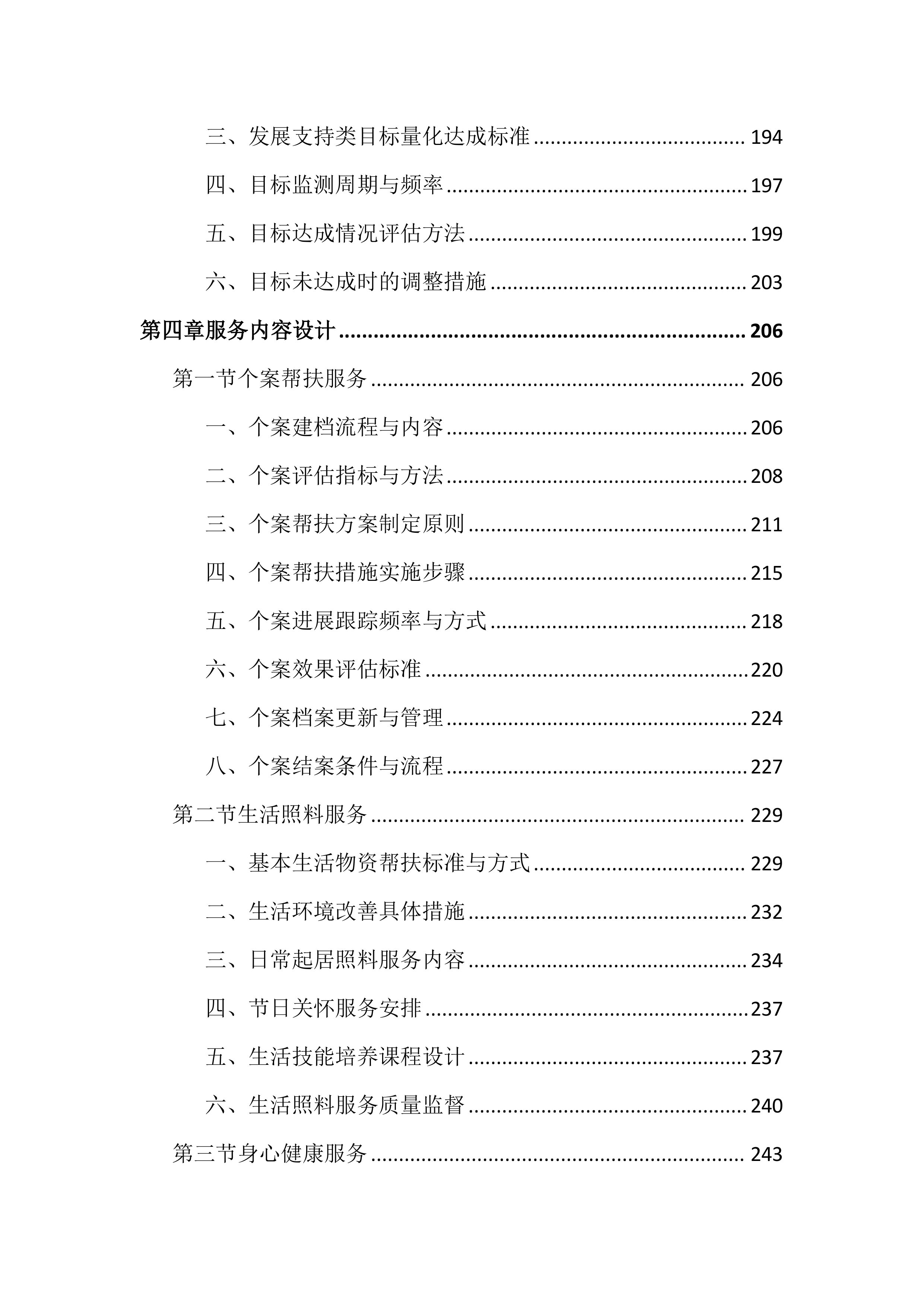困境儿童关爱服务投标文件(1959页).docx 第5页