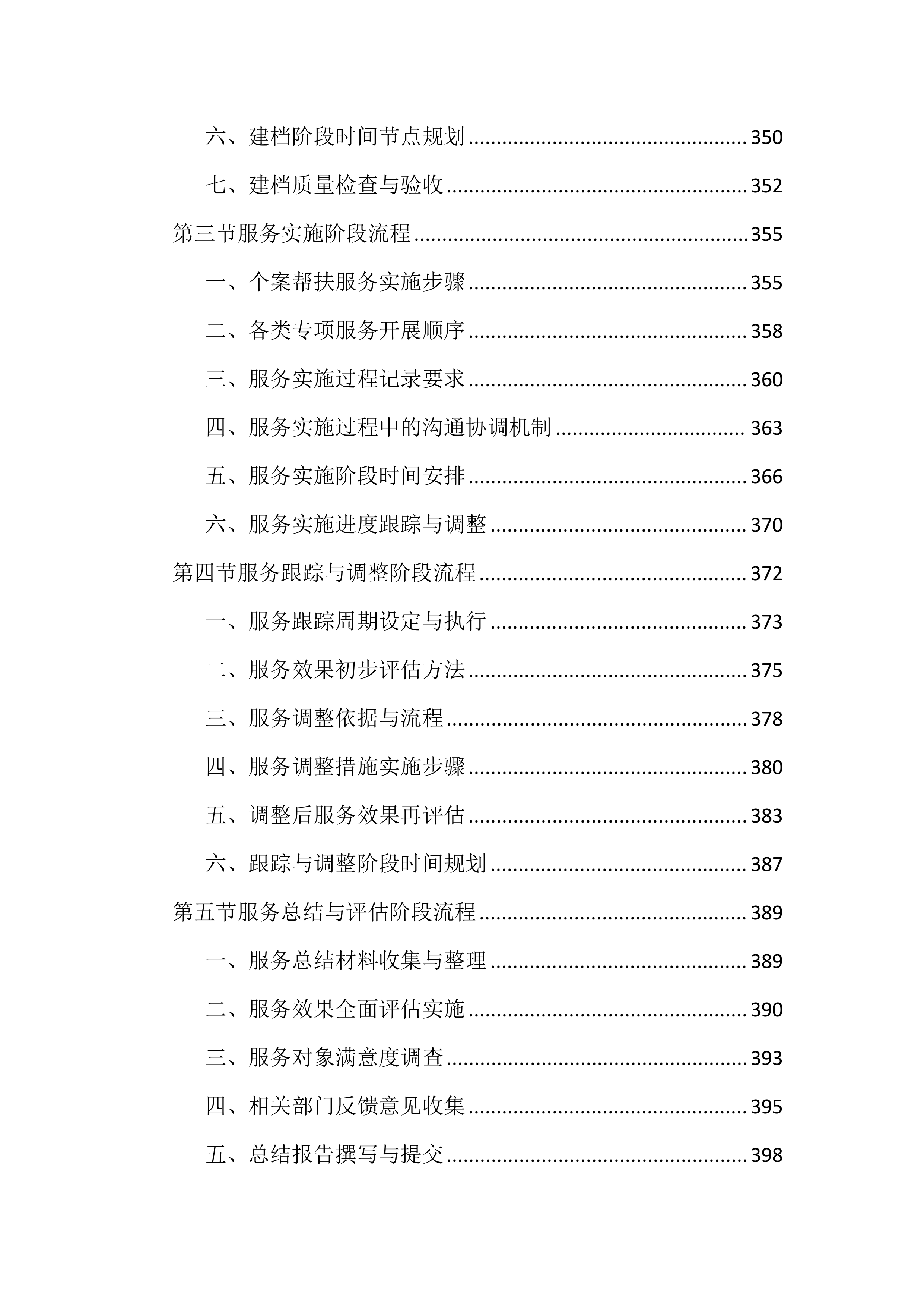 困境儿童关爱服务投标文件(1959页).docx 第8页