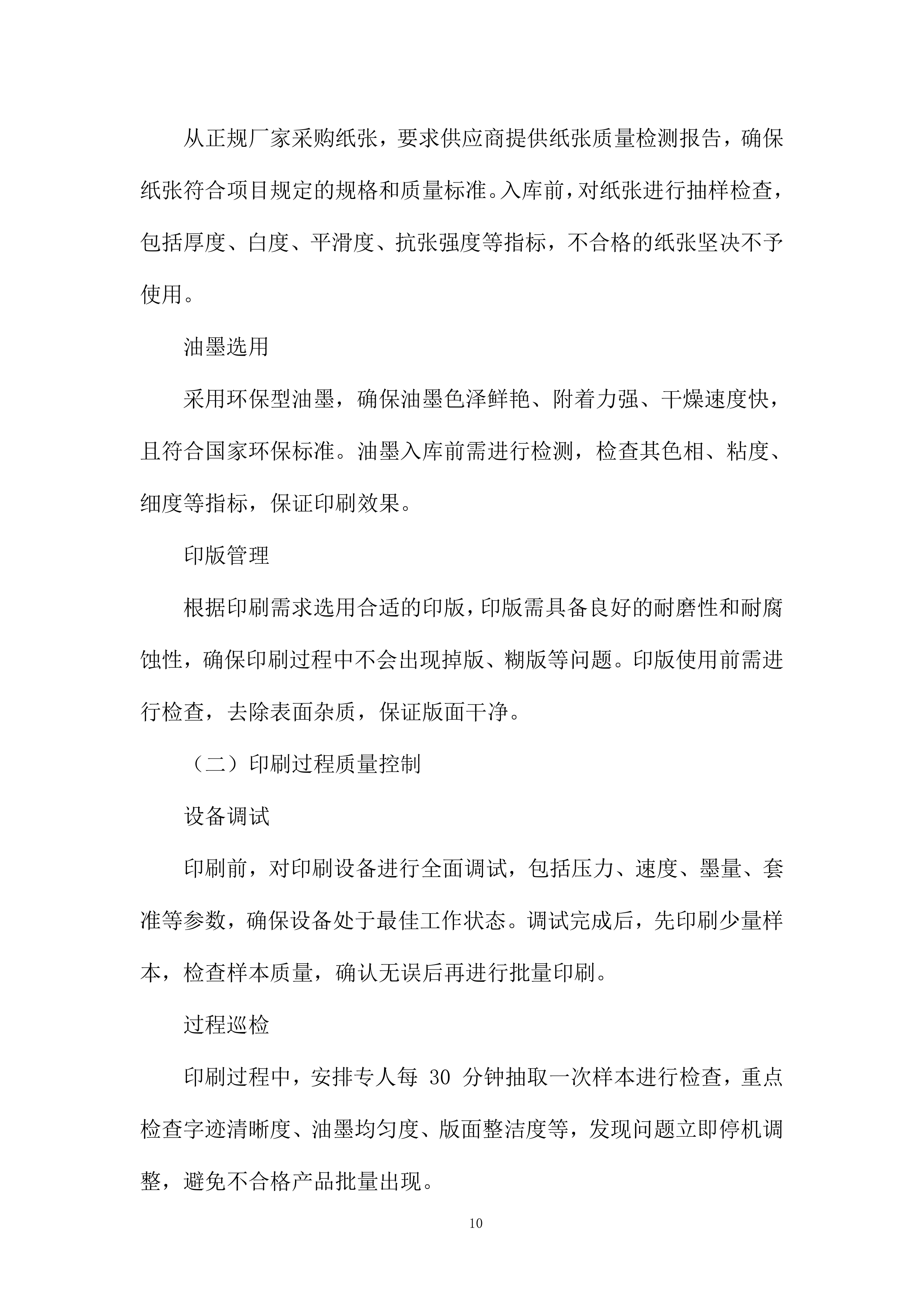 中学印刷服务采购项目投标方案.docx 第10页