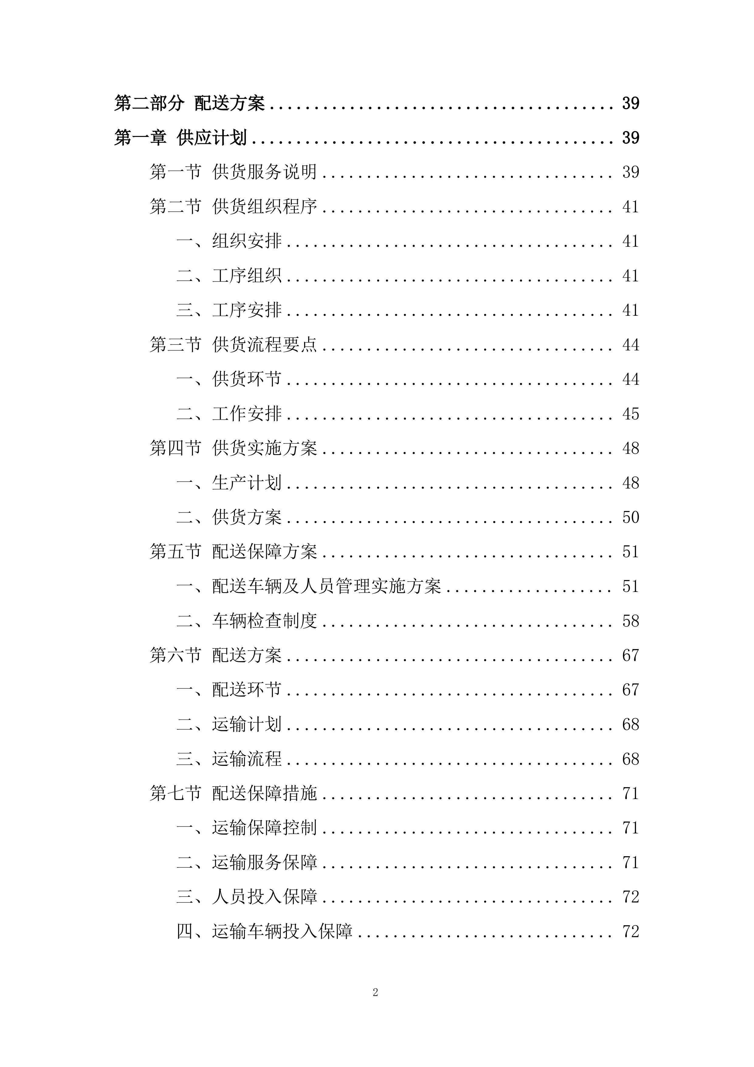 中医医院医养结合养护中心医疗家具配置项目投标方案.docx 第2页