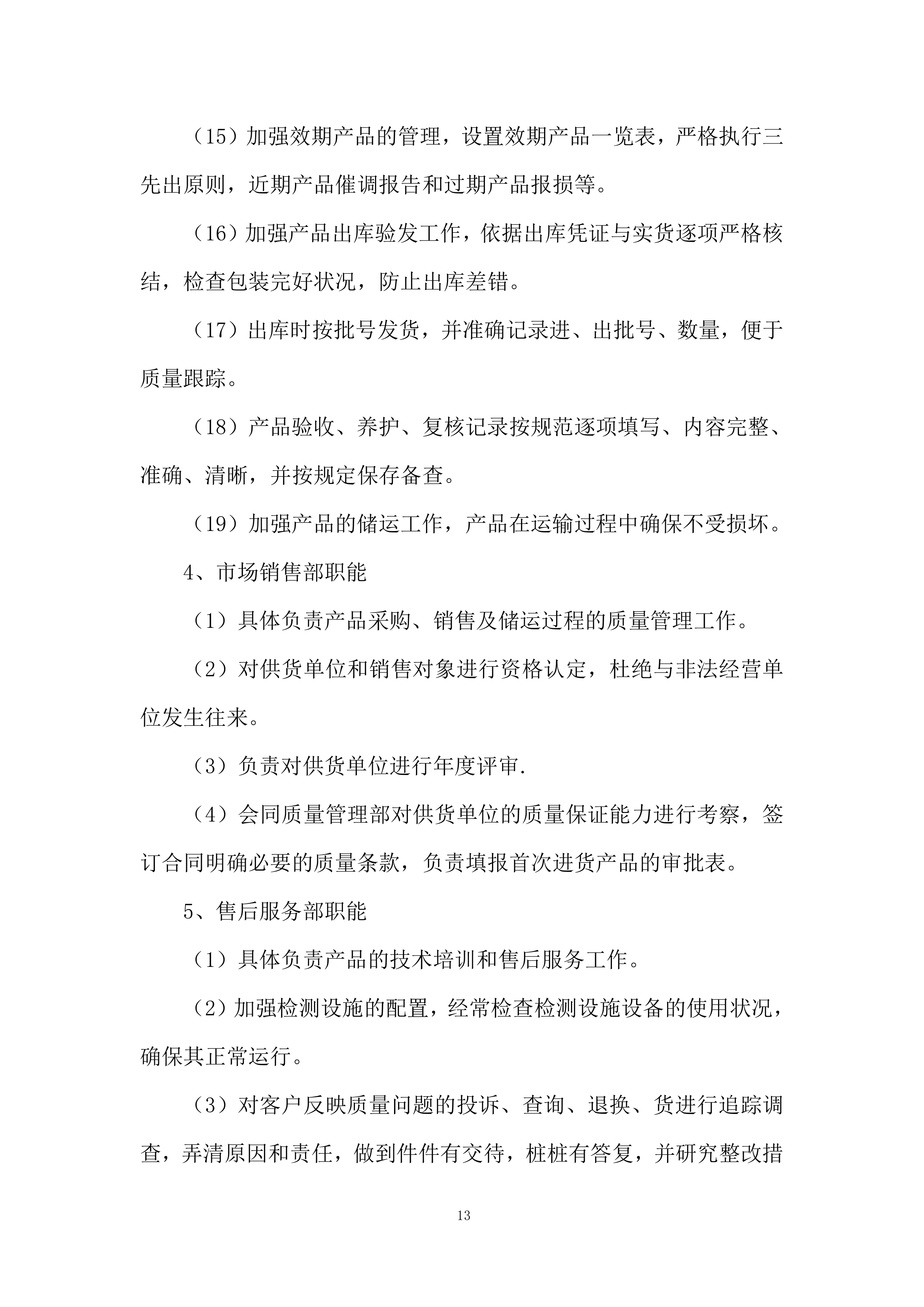 中医医院医养结合养护中心医疗家具配置项目投标方案.docx 第13页