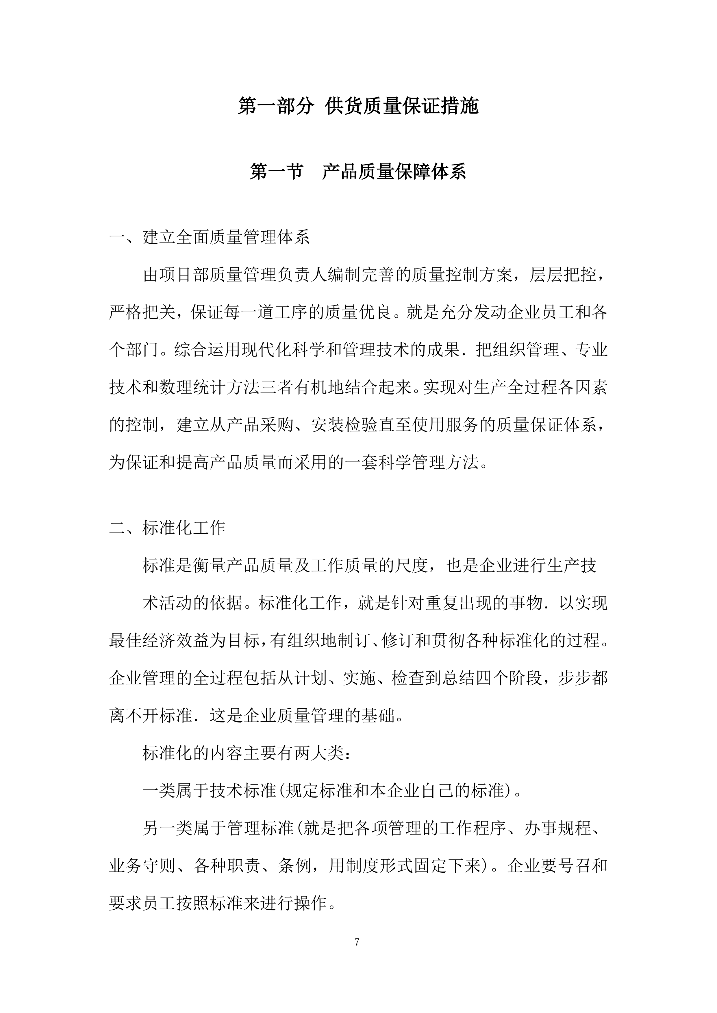 中医医院医养结合养护中心医疗家具配置项目投标方案.docx 第7页