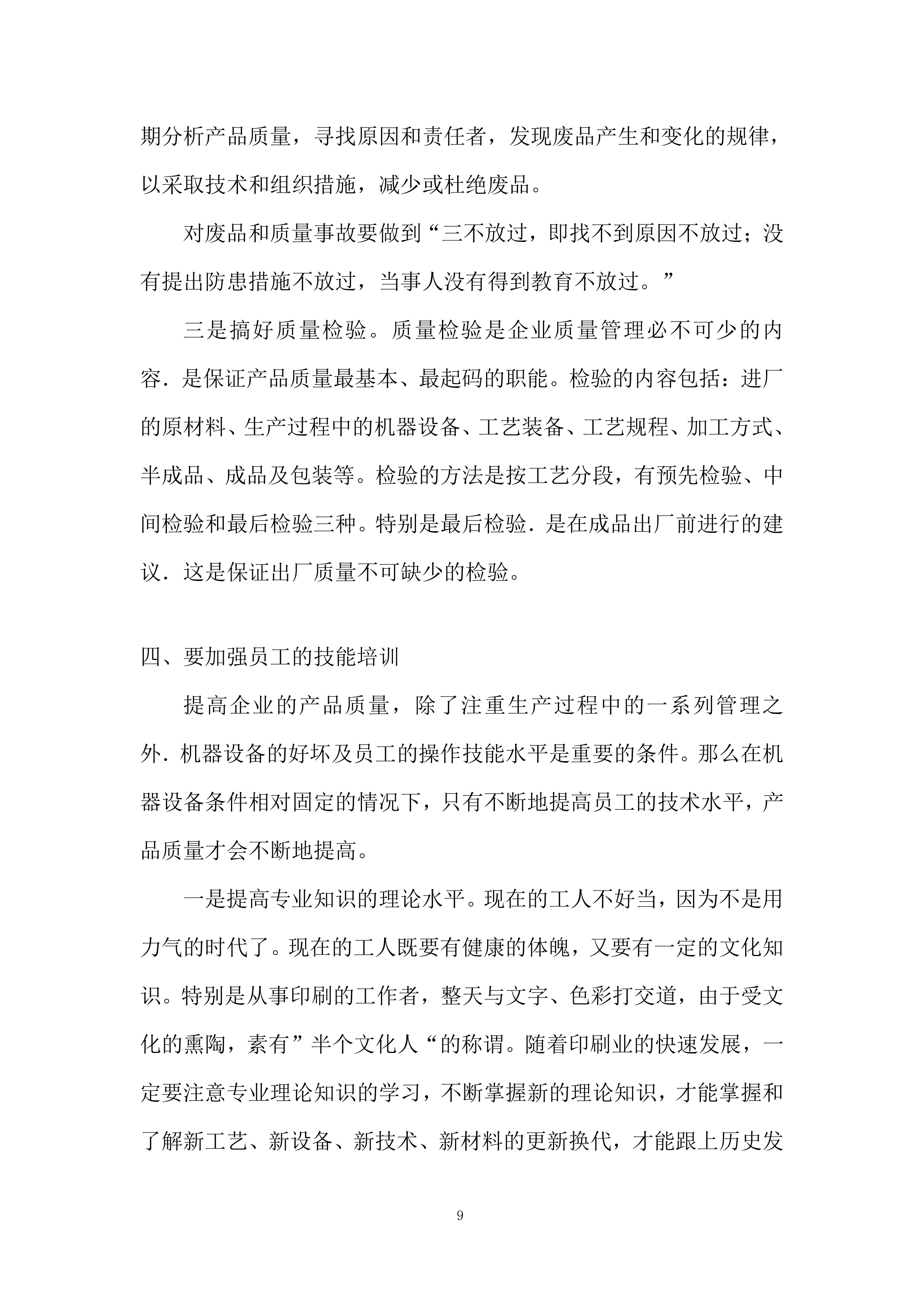 中医医院医养结合养护中心医疗家具配置项目投标方案.docx 第9页