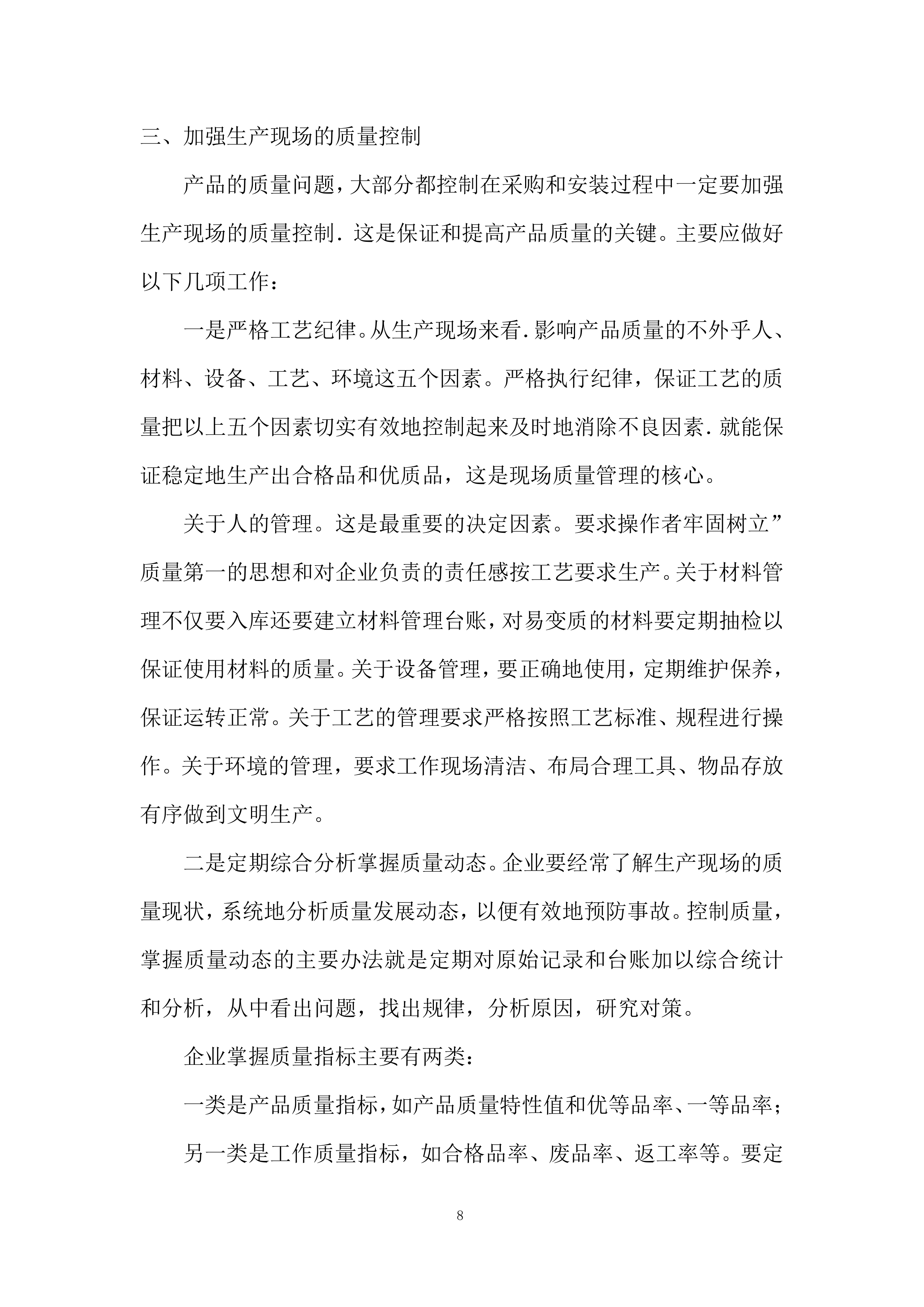 中医医院医养结合养护中心医疗家具配置项目投标方案.docx 第8页