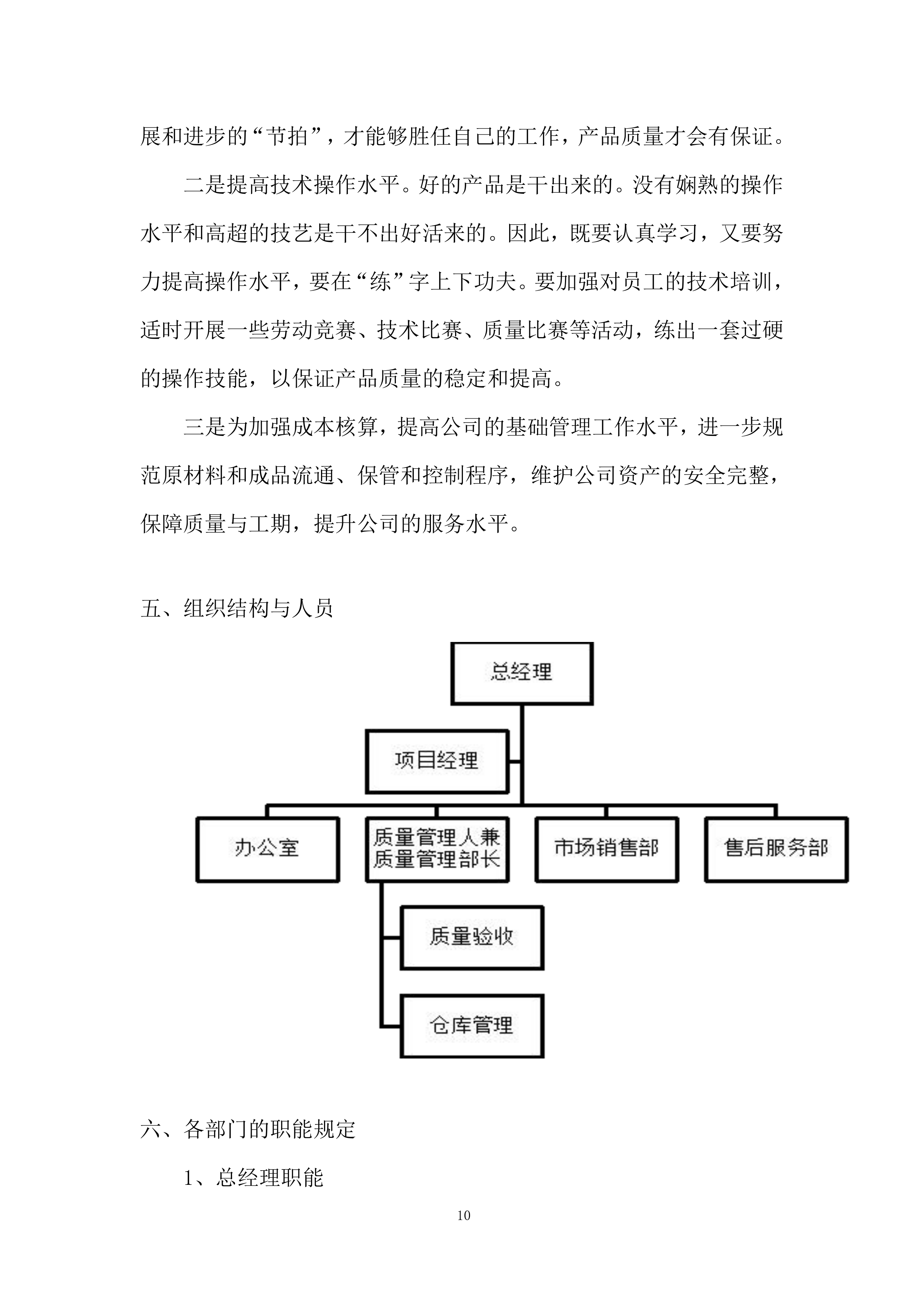 中医医院医养结合养护中心医疗家具配置项目投标方案.docx 第10页