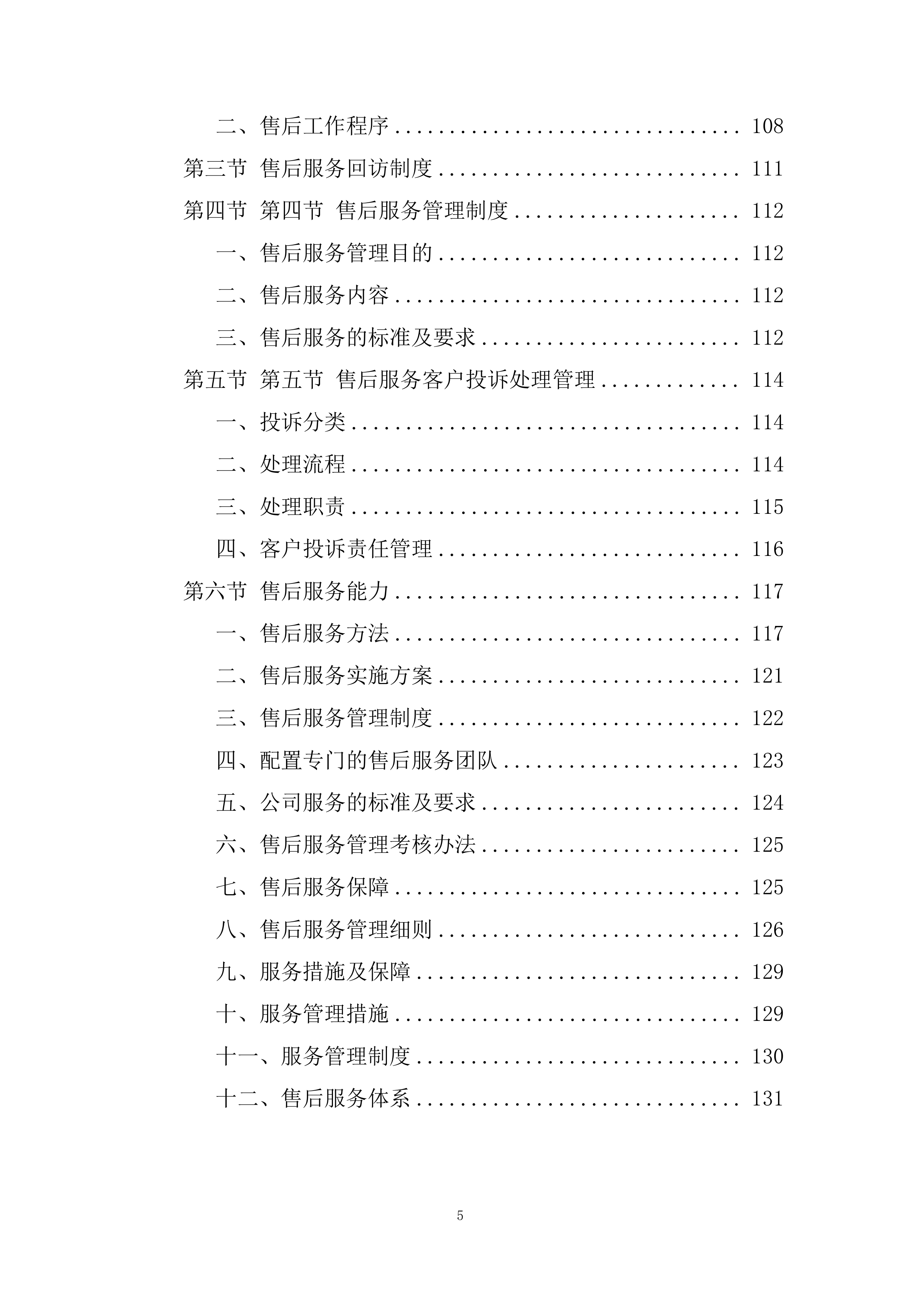 中医医院医养结合养护中心医疗家具配置项目投标方案.docx 第5页