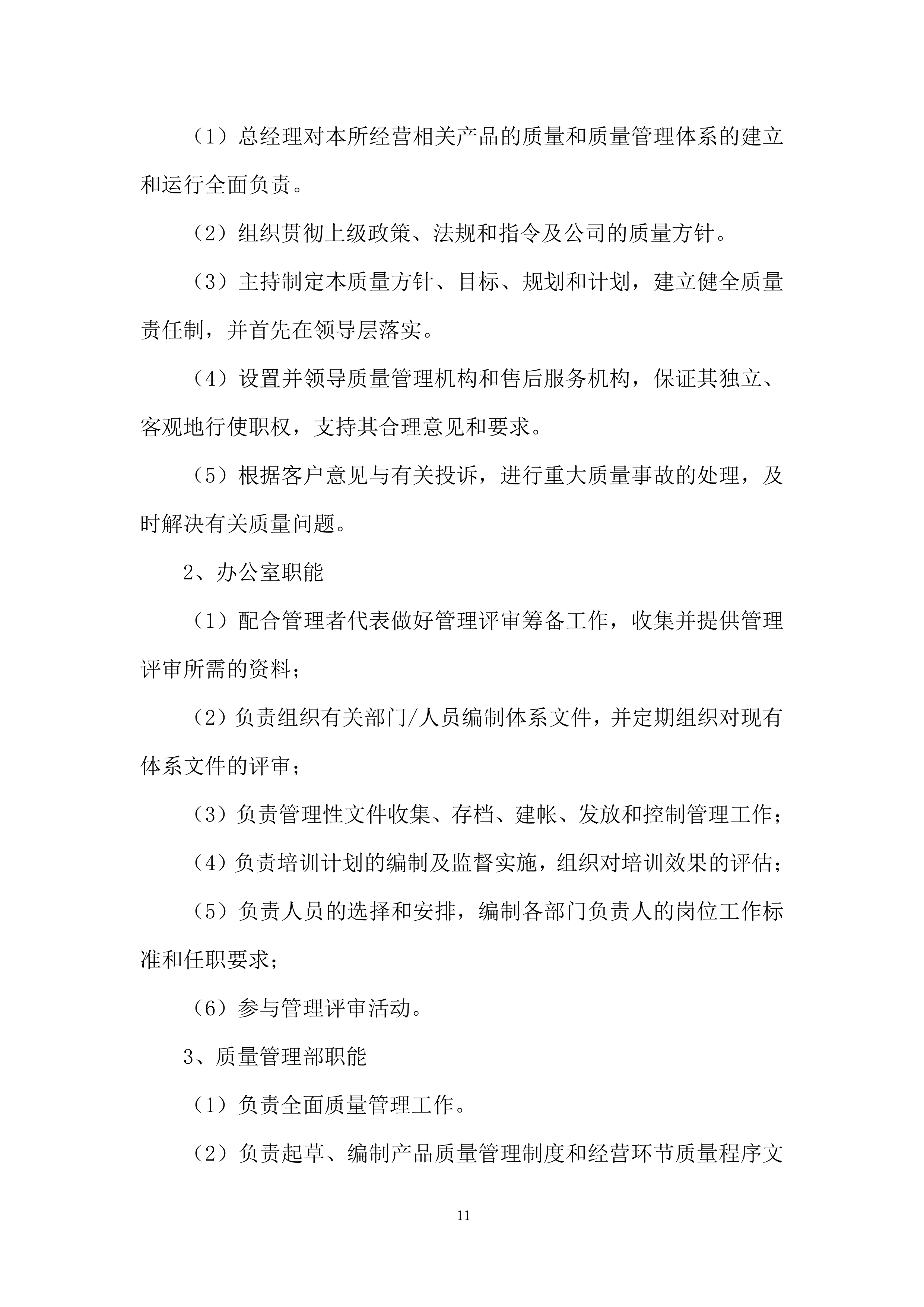中医医院医养结合养护中心医疗家具配置项目投标方案.docx 第11页