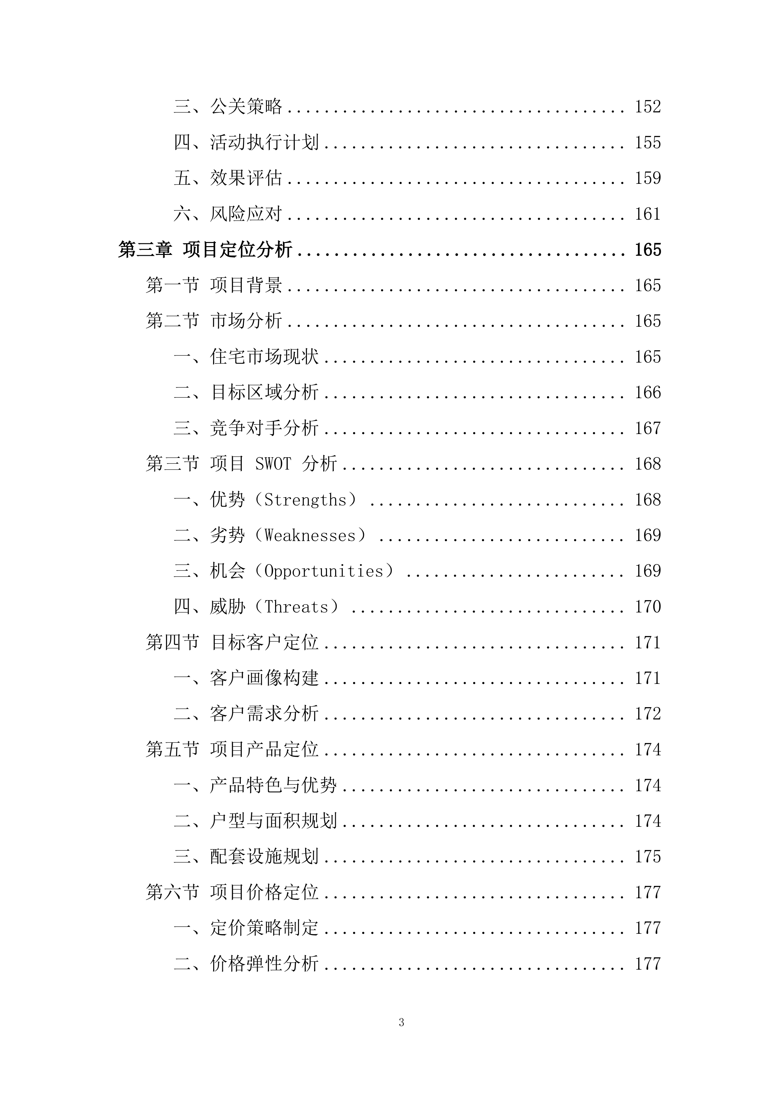住宅项目分销渠道投标方案.docx 第3页