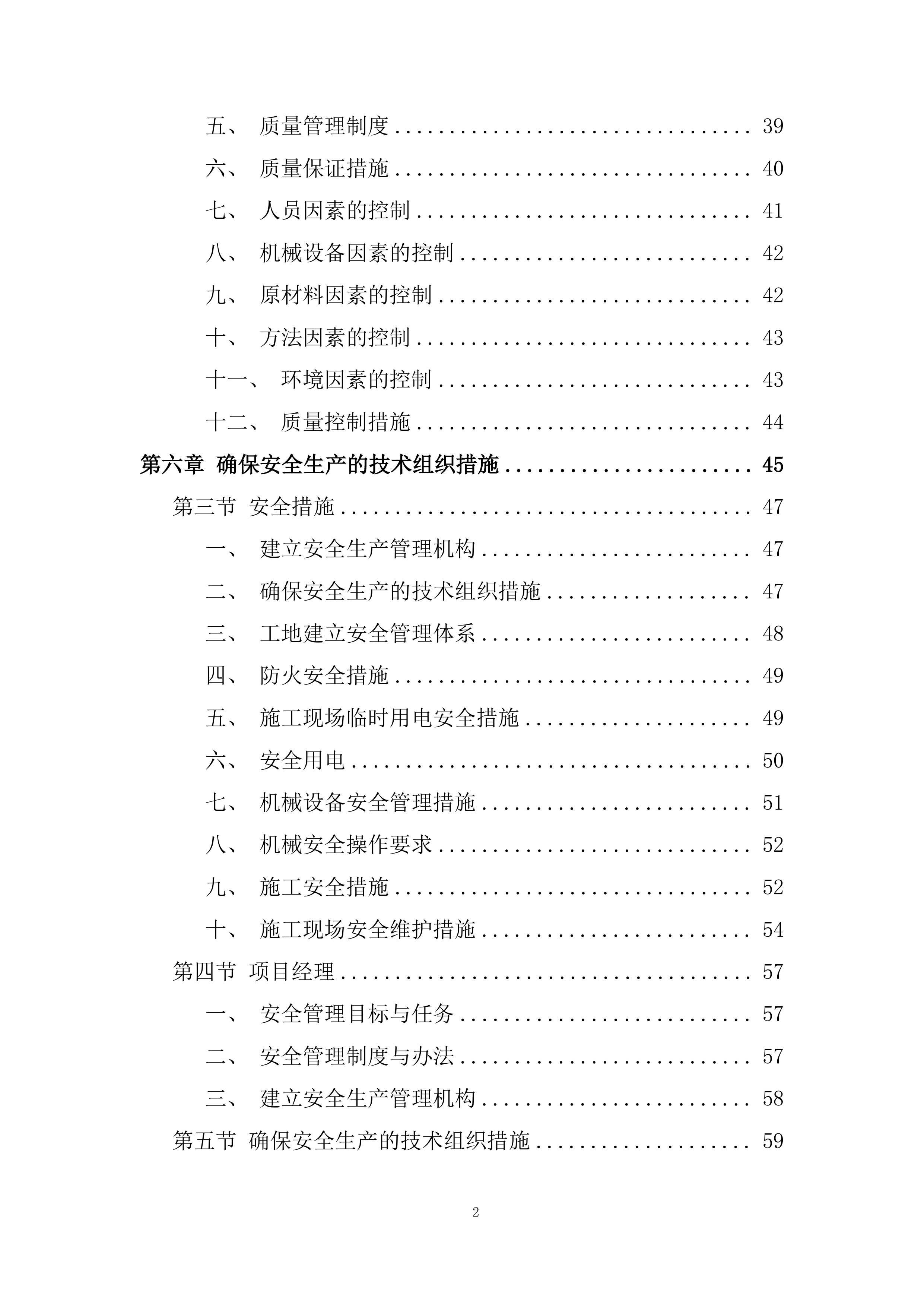 农业面源污染综合治理试点项目自控灌溉施工投标方案.docx 第2页